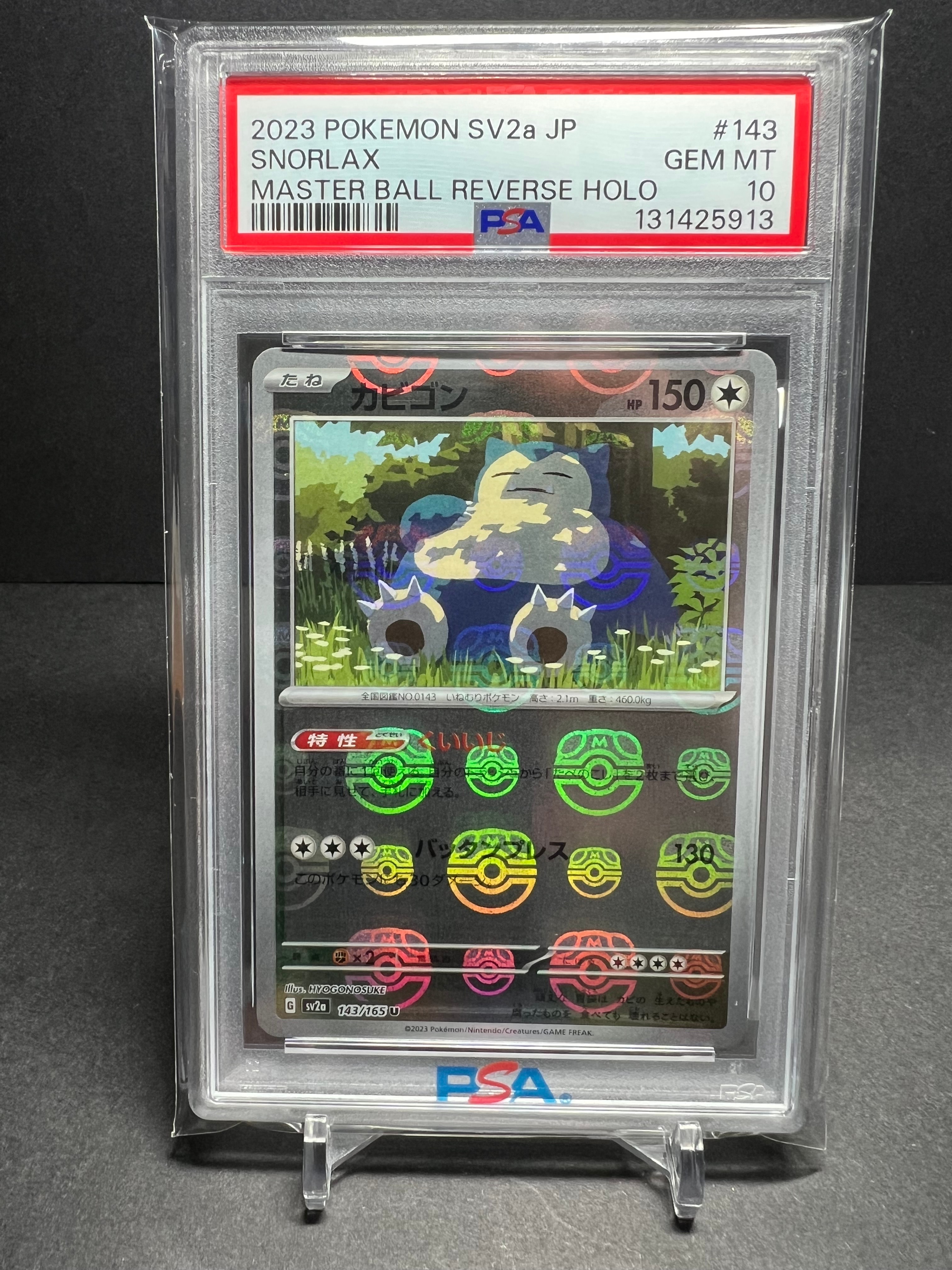 カビゴン U: マスターボールミラー[SV2a 143/165](強化拡張パック「ポケモンカード151」)