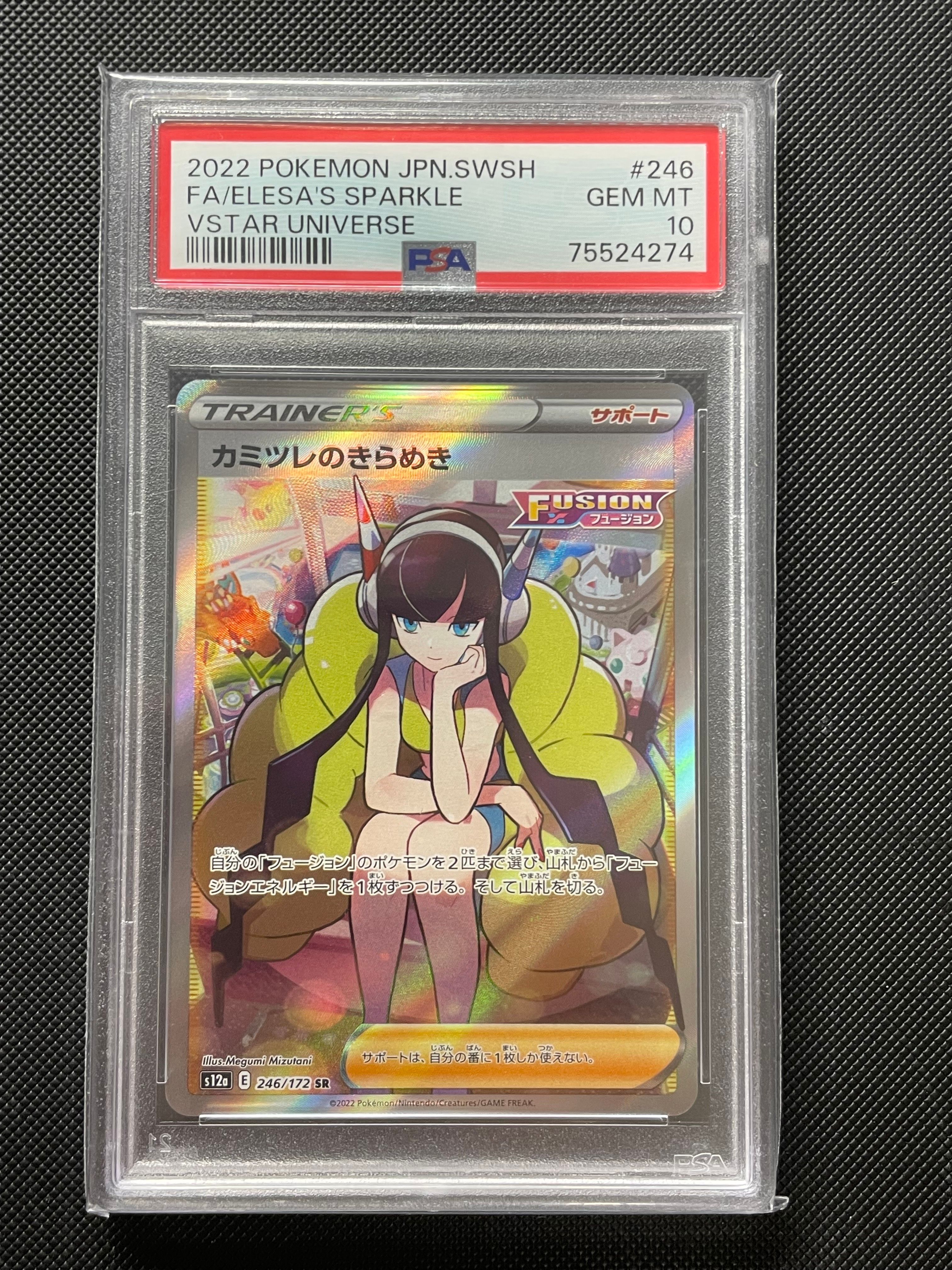 カミツレのきらめき SR[s12a 246/172](ハイクラスパック「VSTARユニバース」)