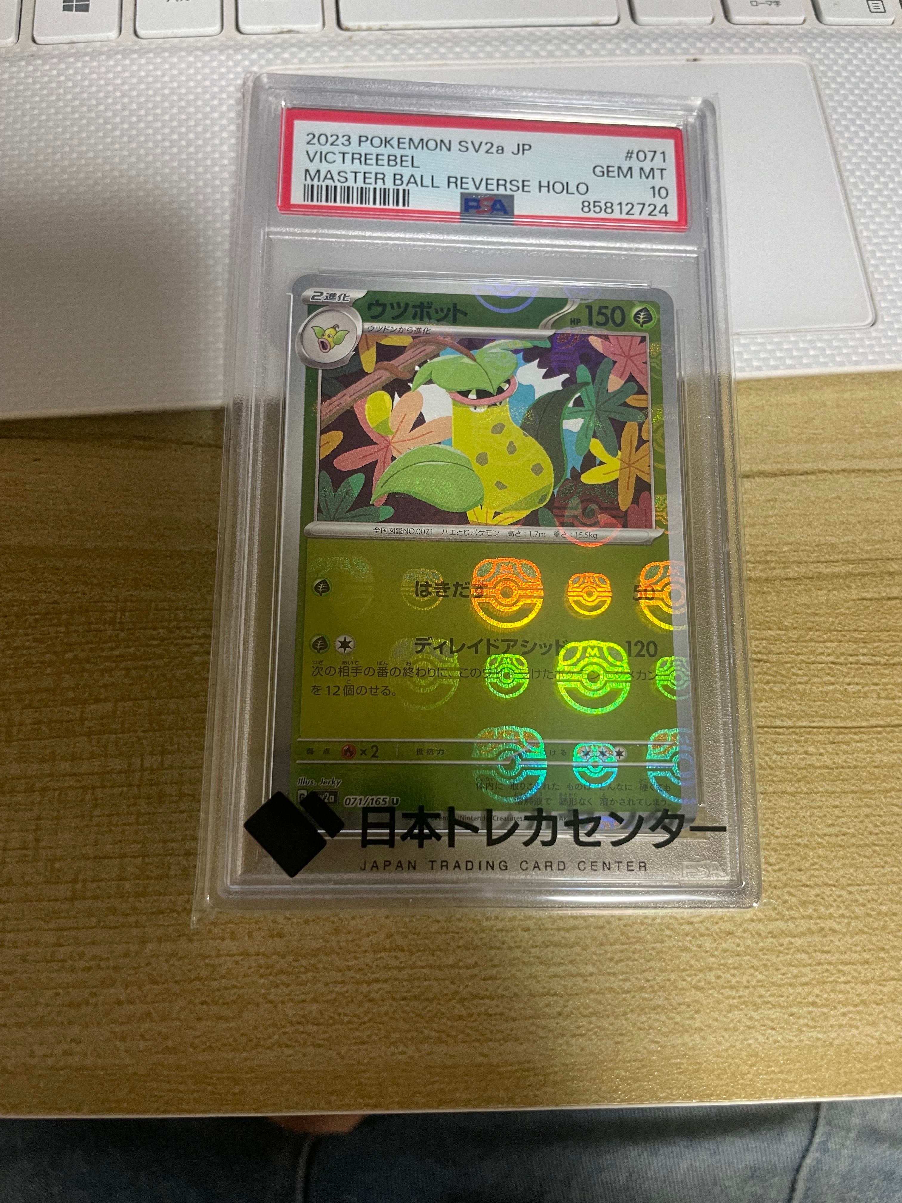 ウツボット U: マスターボールミラー[SV2a 071/165](強化拡張パック「ポケモンカード151」)