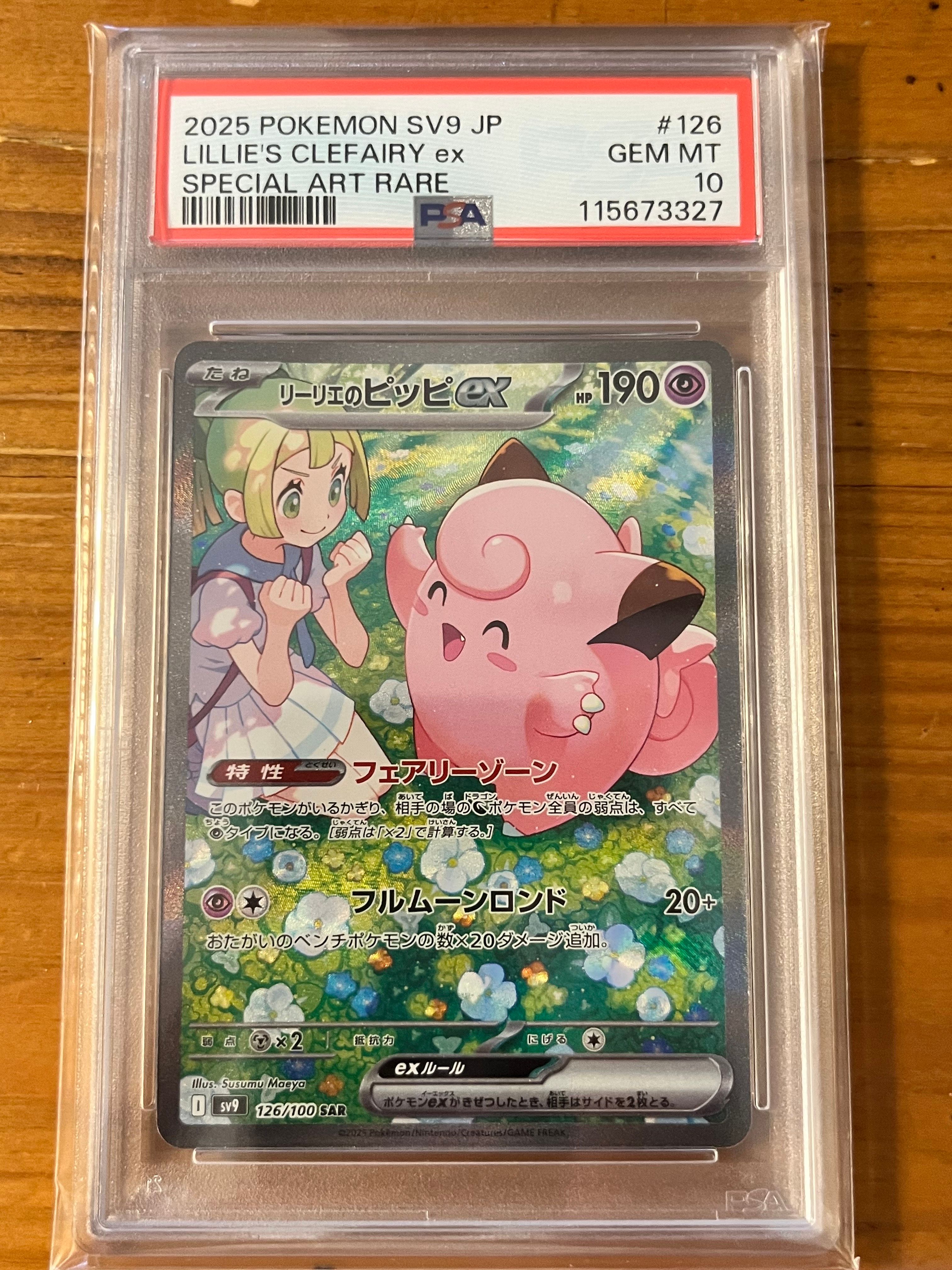 リーリエのピッピex SAR [SV9 126/100](拡張パック「バトルパートナーズ」)