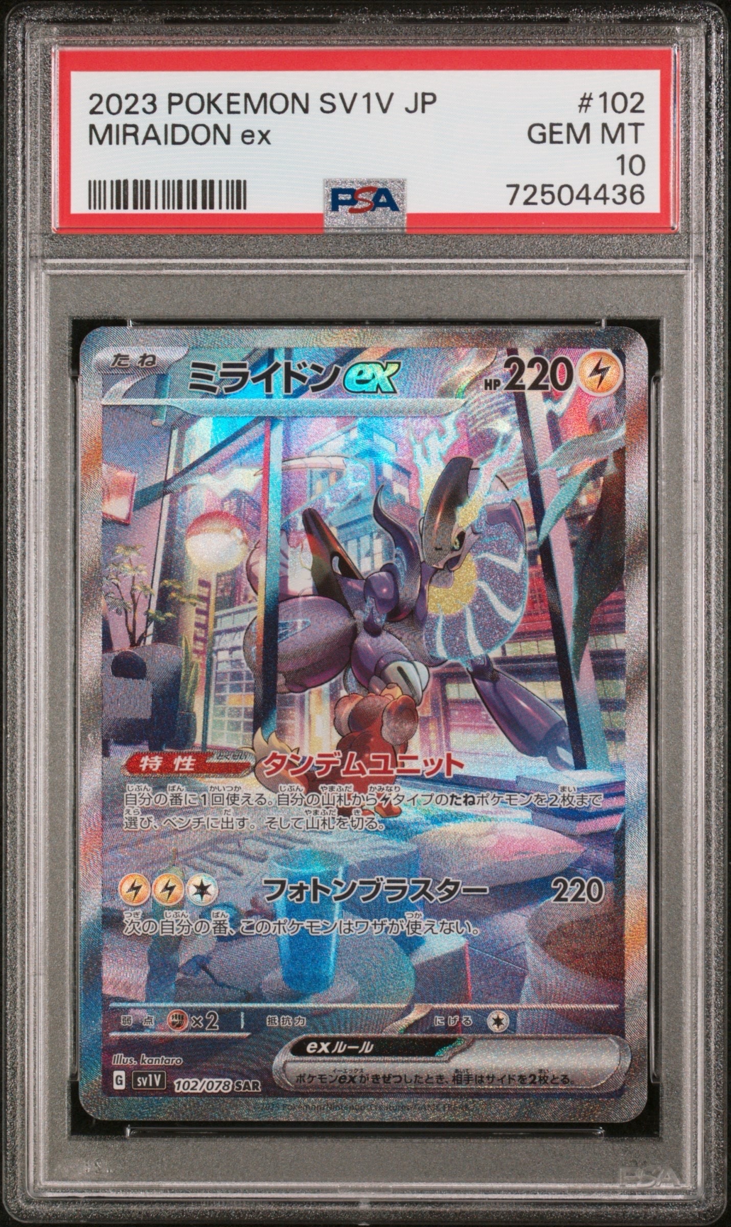 ミライドンex SAR[SV1V 102/078](スカーレット&バイオレット 拡張パック「バイオレットex」)