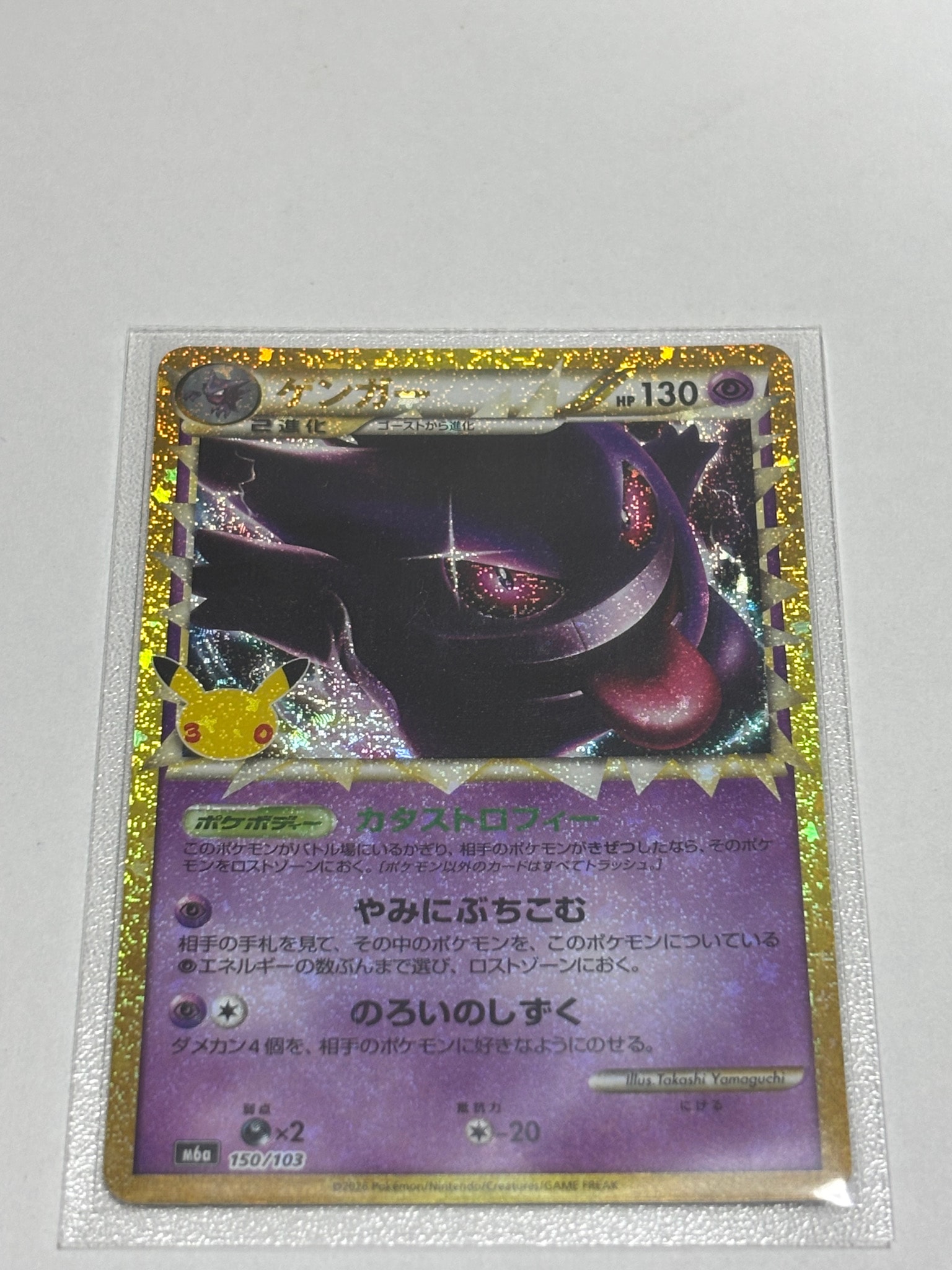 ゲンガー [M6a 150/103](拡張パック「30th CELEBRATION」)