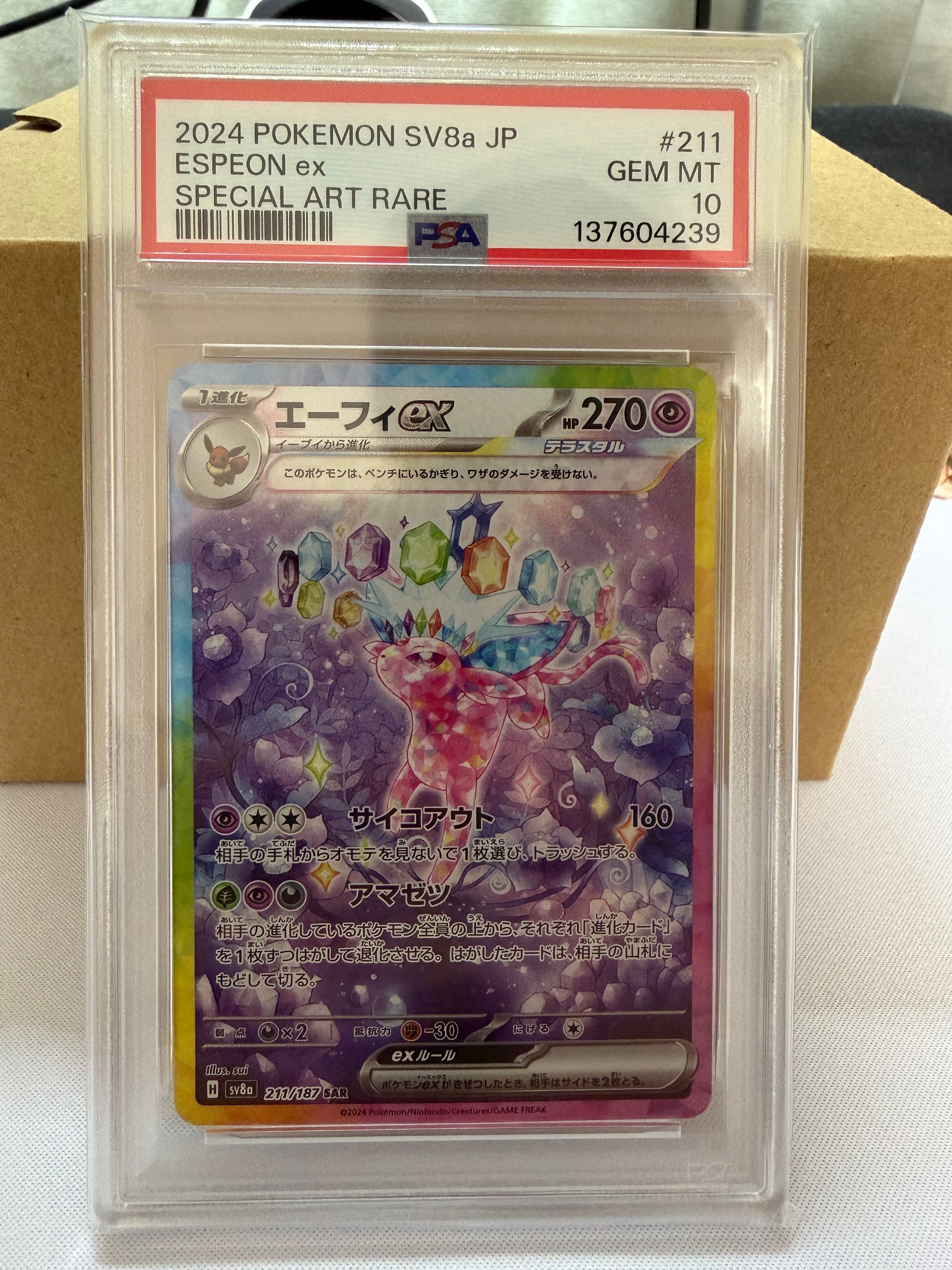 エーフィex SAR [SV8a 211/187](ハイクラスパック「テラスタルフェスex