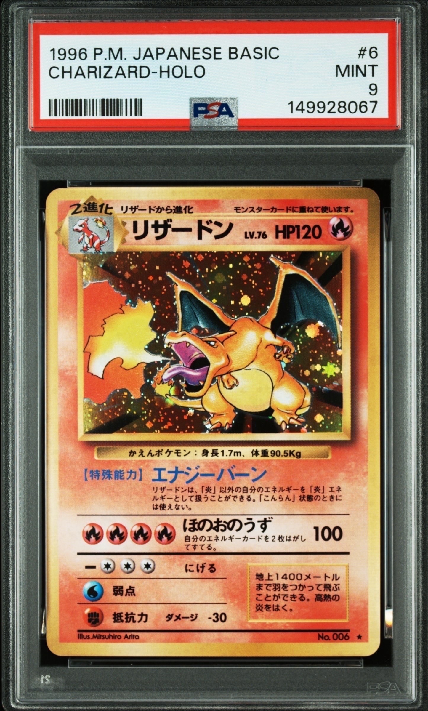 リザードン ★ : 旧裏 [PMCG1-2](拡張パック「ポケットモンスター カードゲーム」再販)