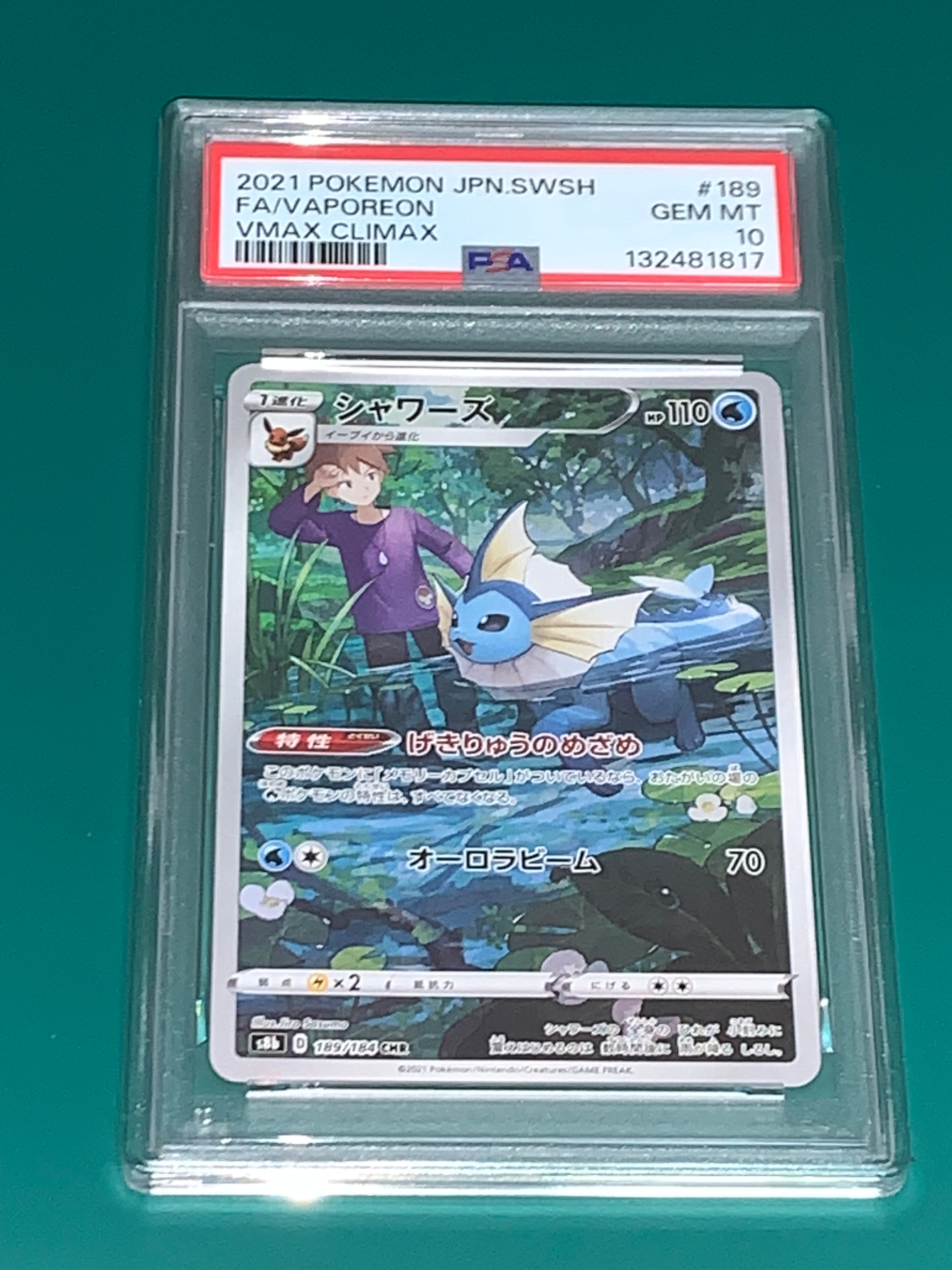 シャワーズ CHR[s8b 189/184](ハイクラスパック「VMAXクライマックス」)