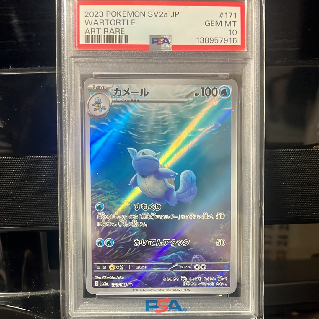 カメール AR[SV2a 171/165](強化拡張パック「ポケモンカード151」)