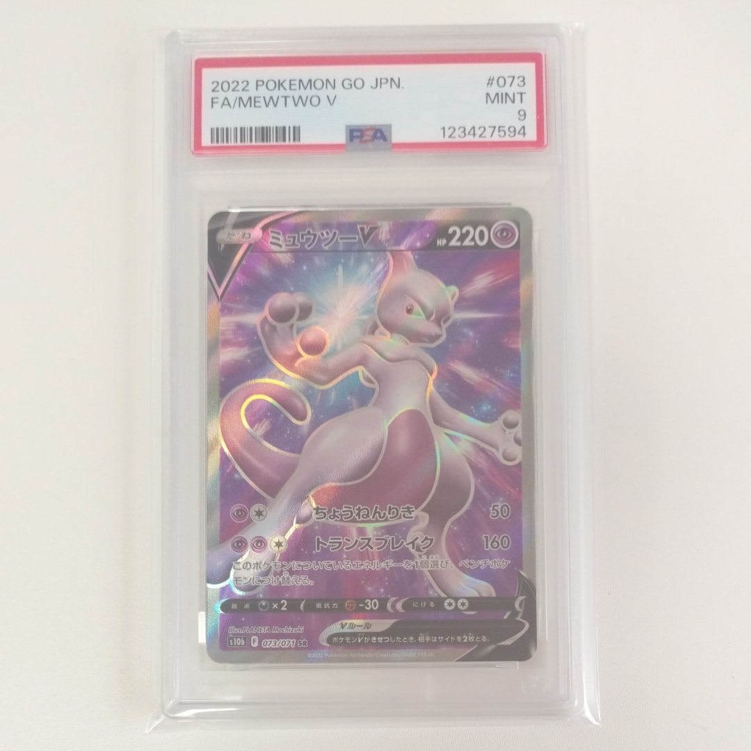 ミュウツーV SR[S10b 073/071](強化拡張パック「Pokemon GO」)の新品