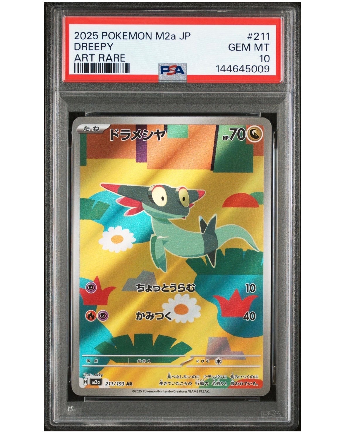 PSA10】ドラメシヤ AR [M2a 211/193](ハイクラスパック「MEGAドリーム