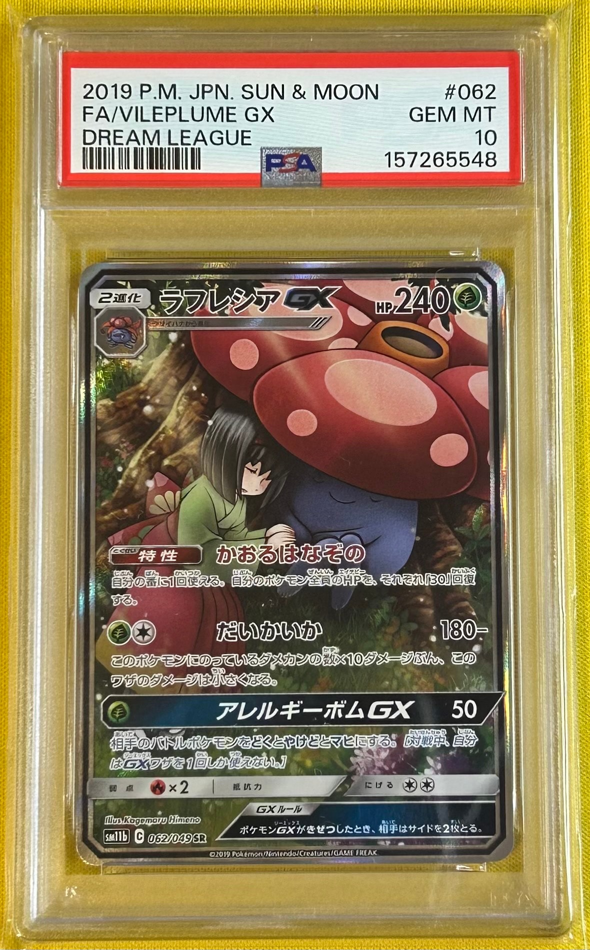PSA10】ラフレシアGX SR: SA[SM11b 062/049](強化拡張パック「ドリーム