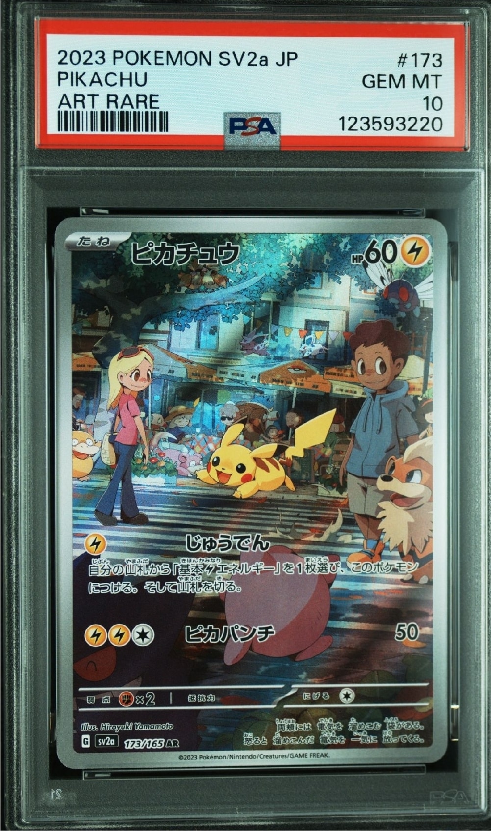 ピカチュウ AR[SV2a 173/165](強化拡張パック「ポケモンカード151」)