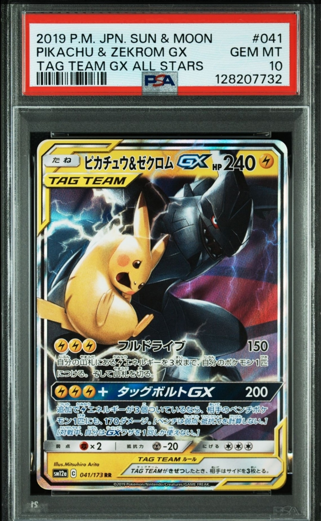 ピカチュウ&ゼクロムGX RR [SM12a 041/173](ハイクラスパック「TAG TEAM GX タッグオールスターズ」)