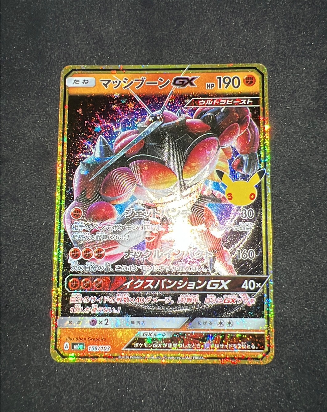 マッシブーンGX [M6a 159/103](拡張パック「30th CELEBRATION」)