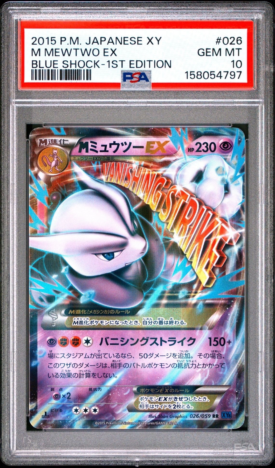 MミュウツーEX RR :1ED [XY8 026/059](拡張パック「青い衝撃」)通販