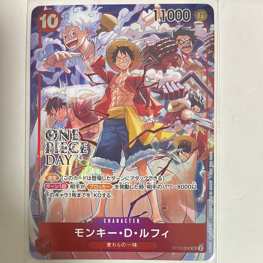 モンキー・D・ルフィ SR [ST10-006](プロモーションカード「ONE PIECE DAY'24 来場者特典」)
