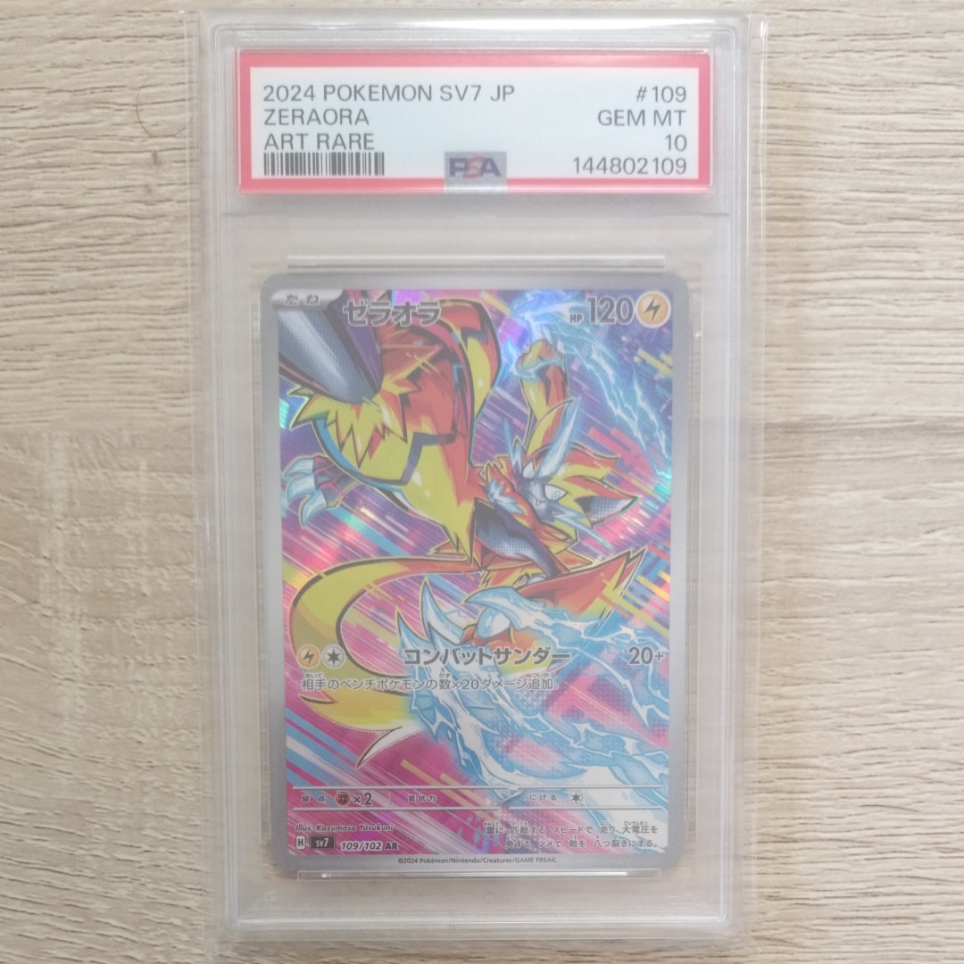 Zeraora AR [SV7 109/102](Expansion Pack "Stellar Miracle")