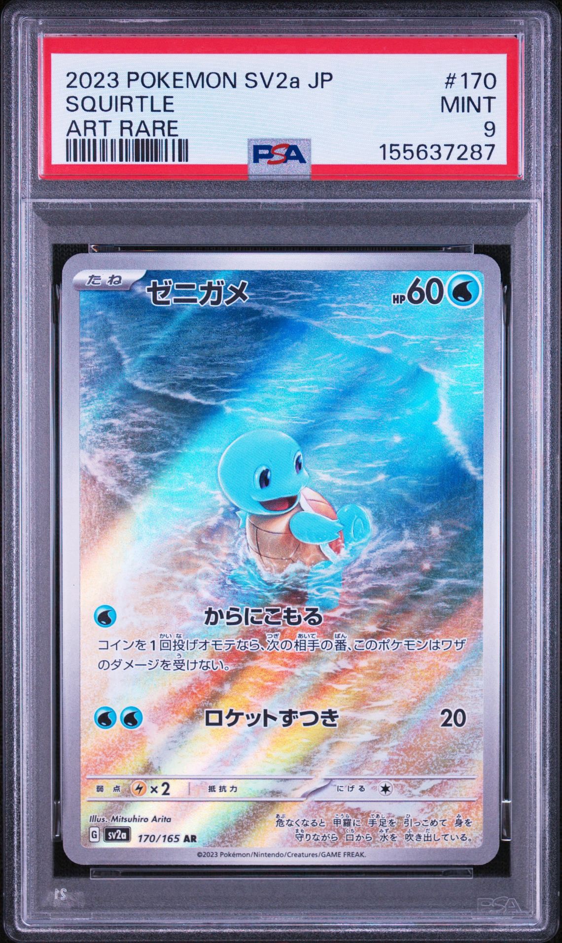 ゼニガメ AR[SV2a 170/165](強化拡張パック「ポケモンカード151」)通販