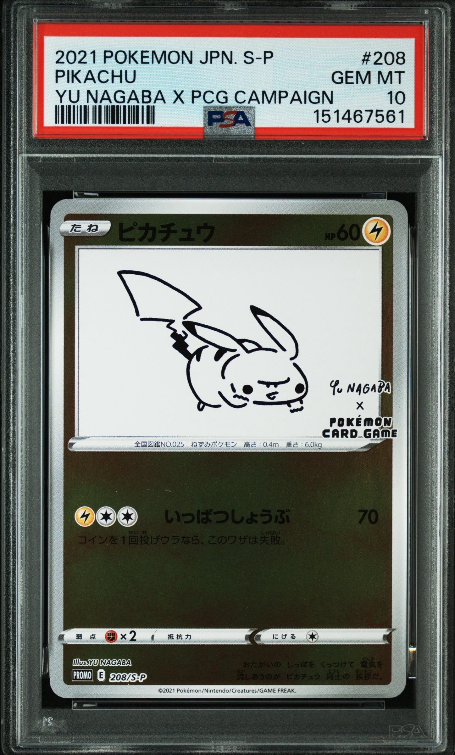 ピカチュウ:プロモ [S-P 208](「YU NAGABA×ポケモンカードゲーム