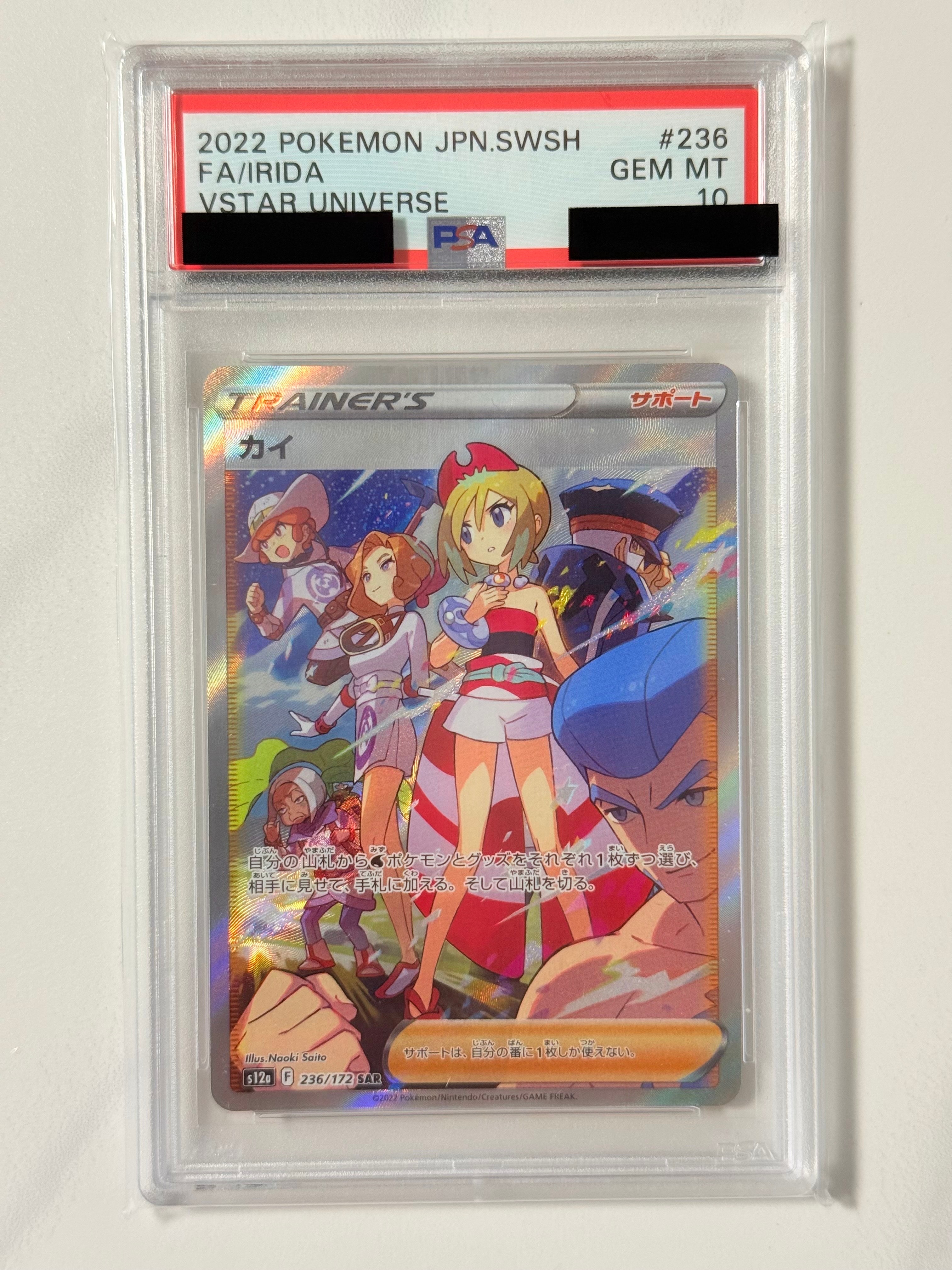 カイ SAR[s12a 236/172](ハイクラスパック「VSTARユニバース」)の新品