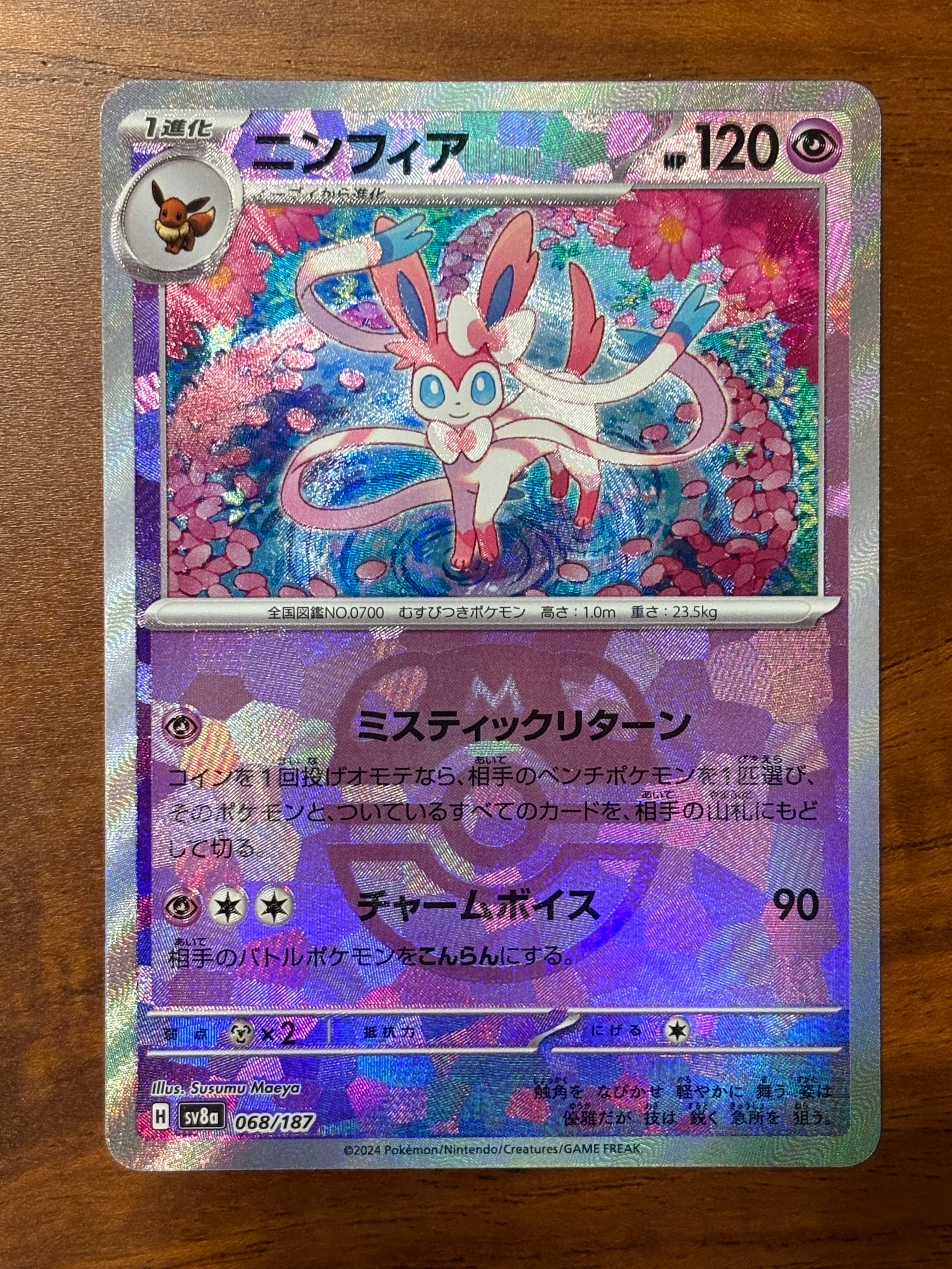PSA10】ニンフィア :マスターボールミラー [SV8a 068/187](ハイクラス