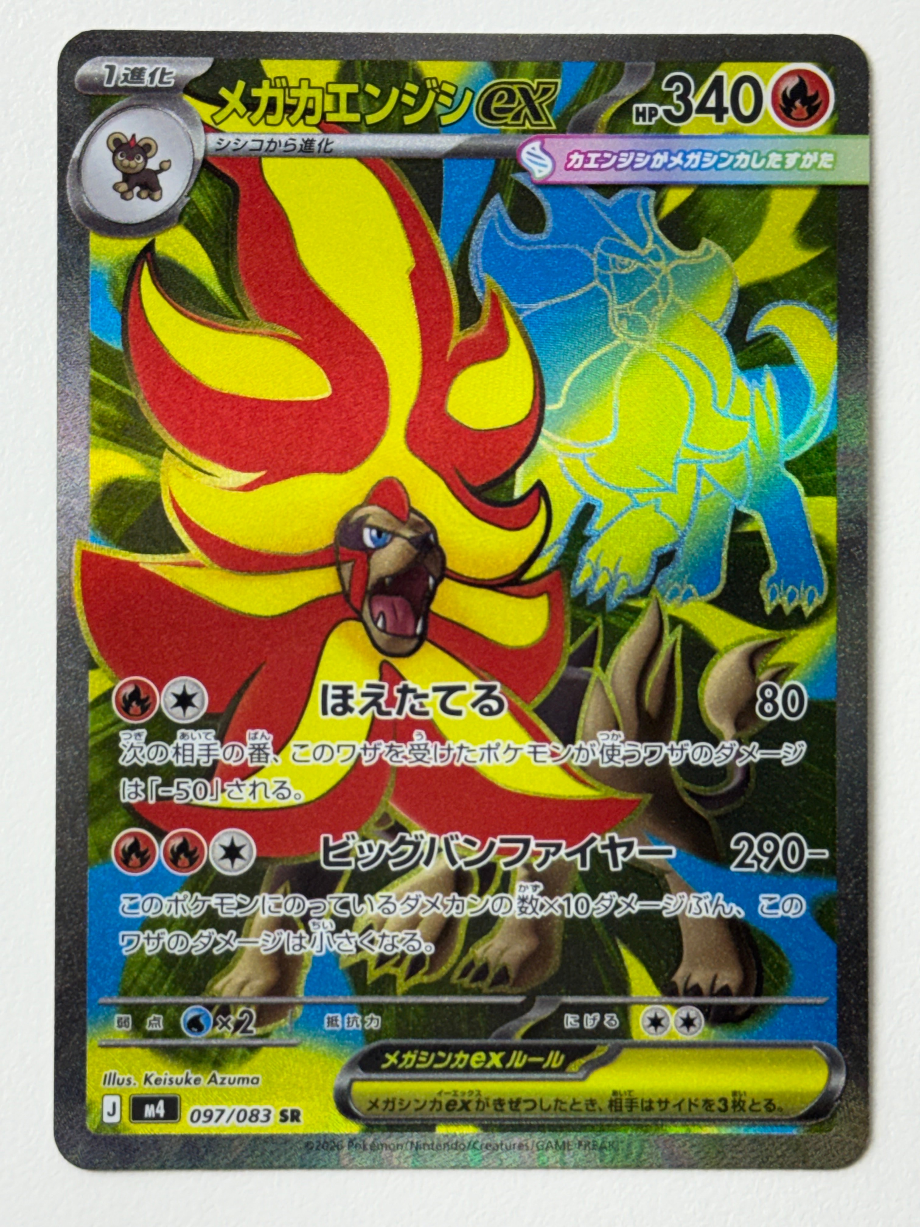 メガカエンジシex SR [M4 097/083](拡張パック「ニンジャスピナー」)