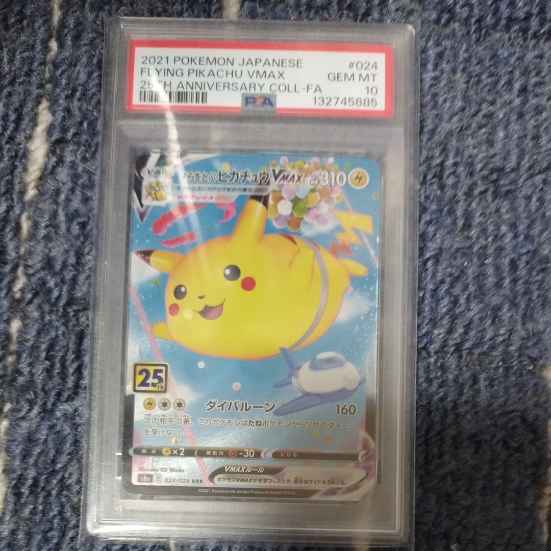 そらをとぶピカチュウVMAX RRR[s8a 024/028](拡張パック「25th アニバーサリーコレクション」)