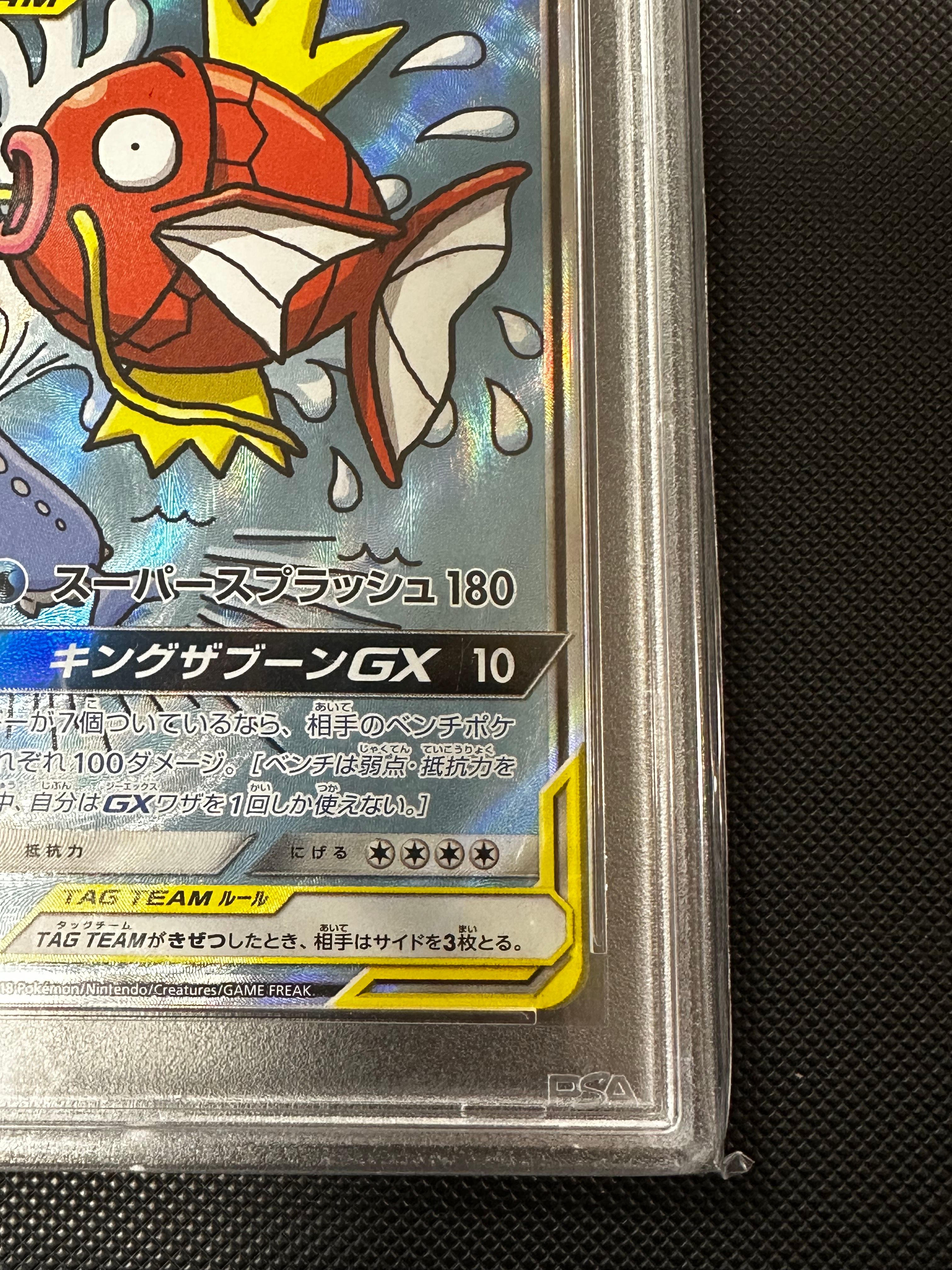 PSA 10]Magikarp & GX SR: SA[SM9 099/095](Expansion Pack 