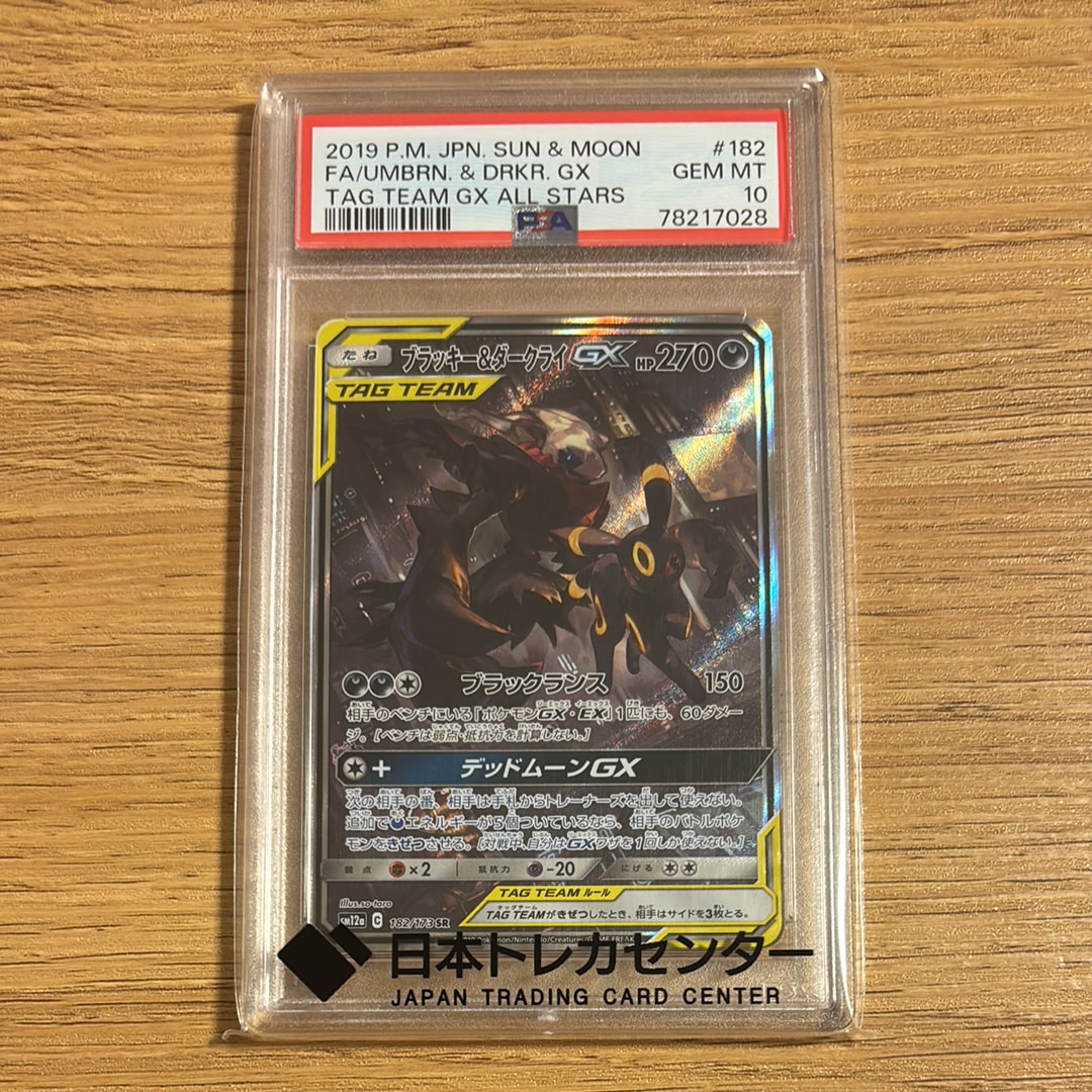 ブラッキー&ダークライGX SR: SA[SM12a 182/173](ハイクラスパック「TAG TEAM GX タッグオールスターズ」)