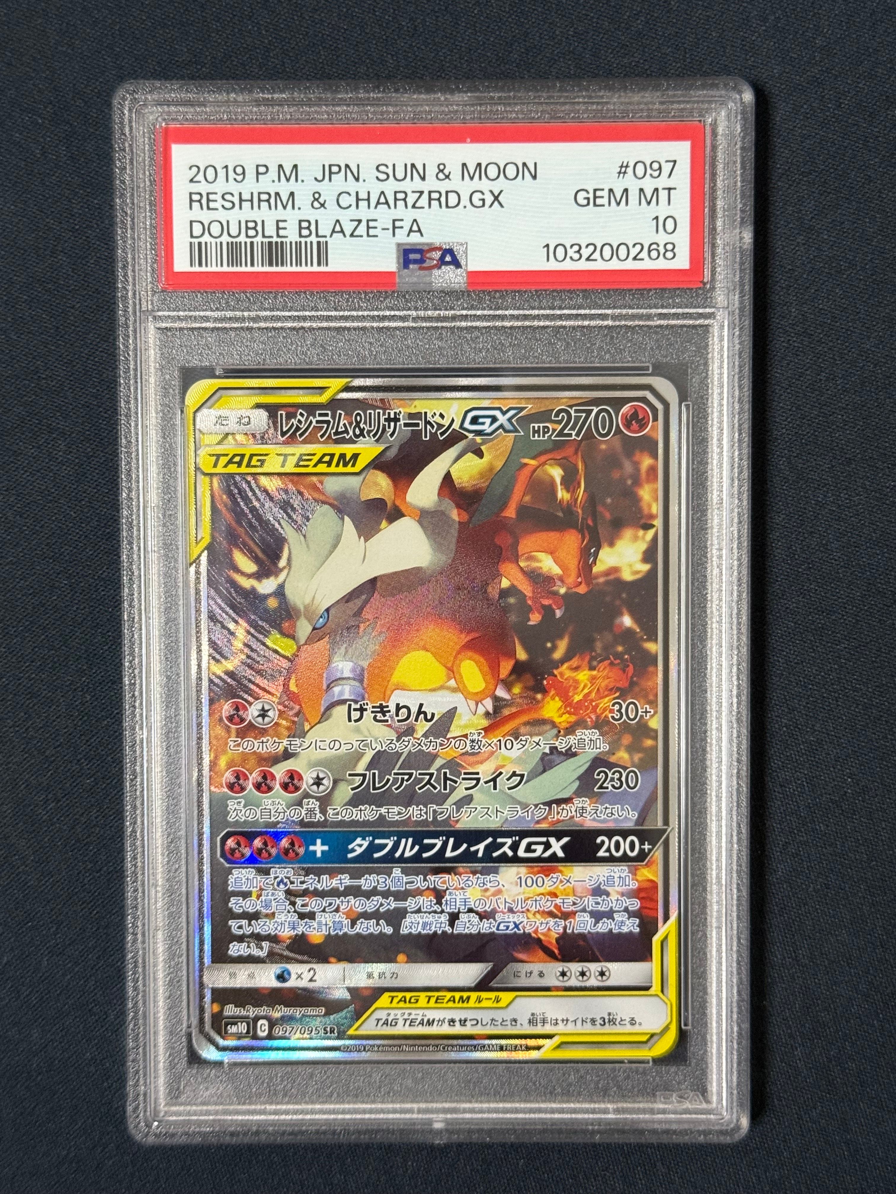 レシラム&リザードンGX SR: SA[SM10 097/095](拡張パック「ダブルブレイズ」)