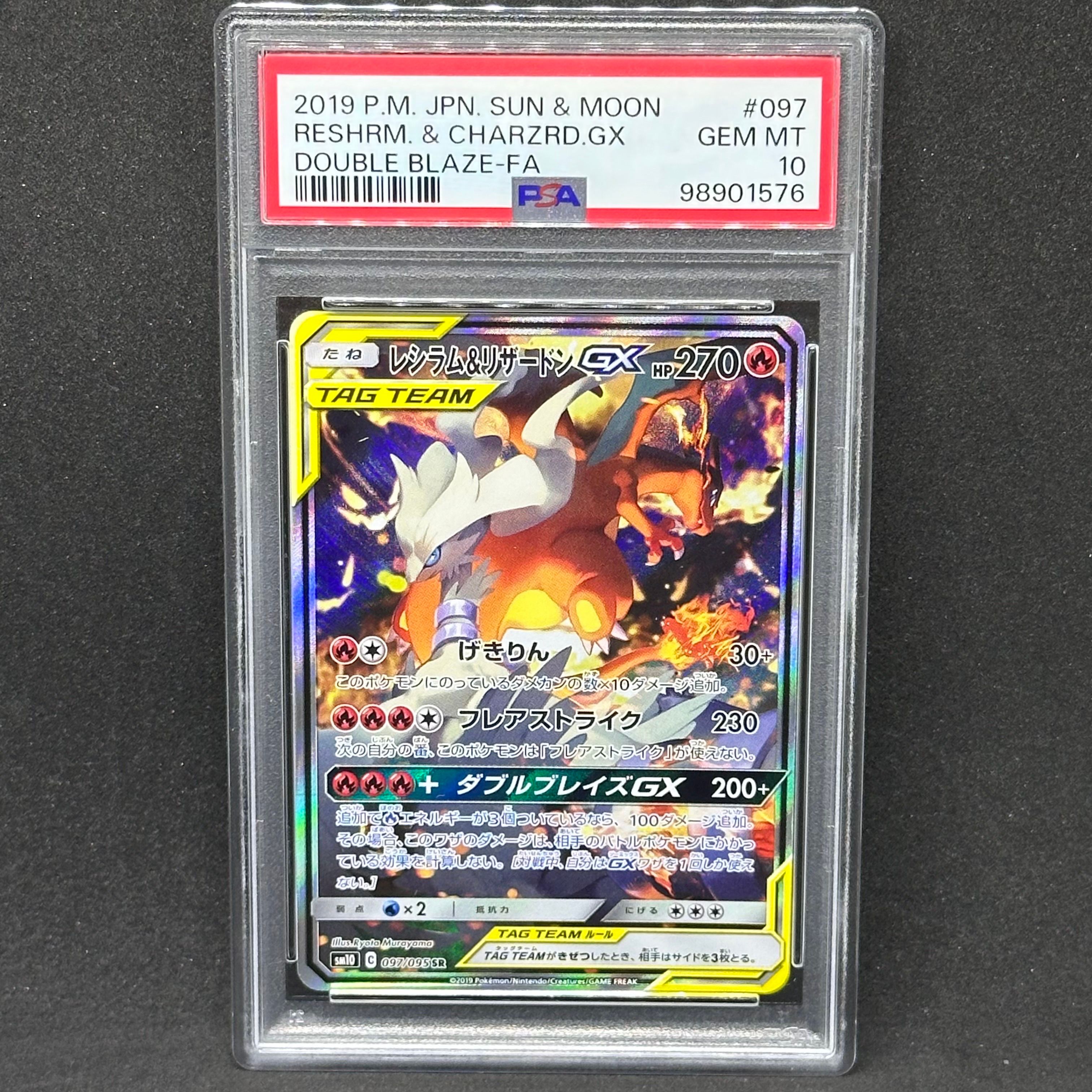 レシラム&リザードンGX SR: SA[SM10 097/095](拡張パック「ダブルブレイズ」)