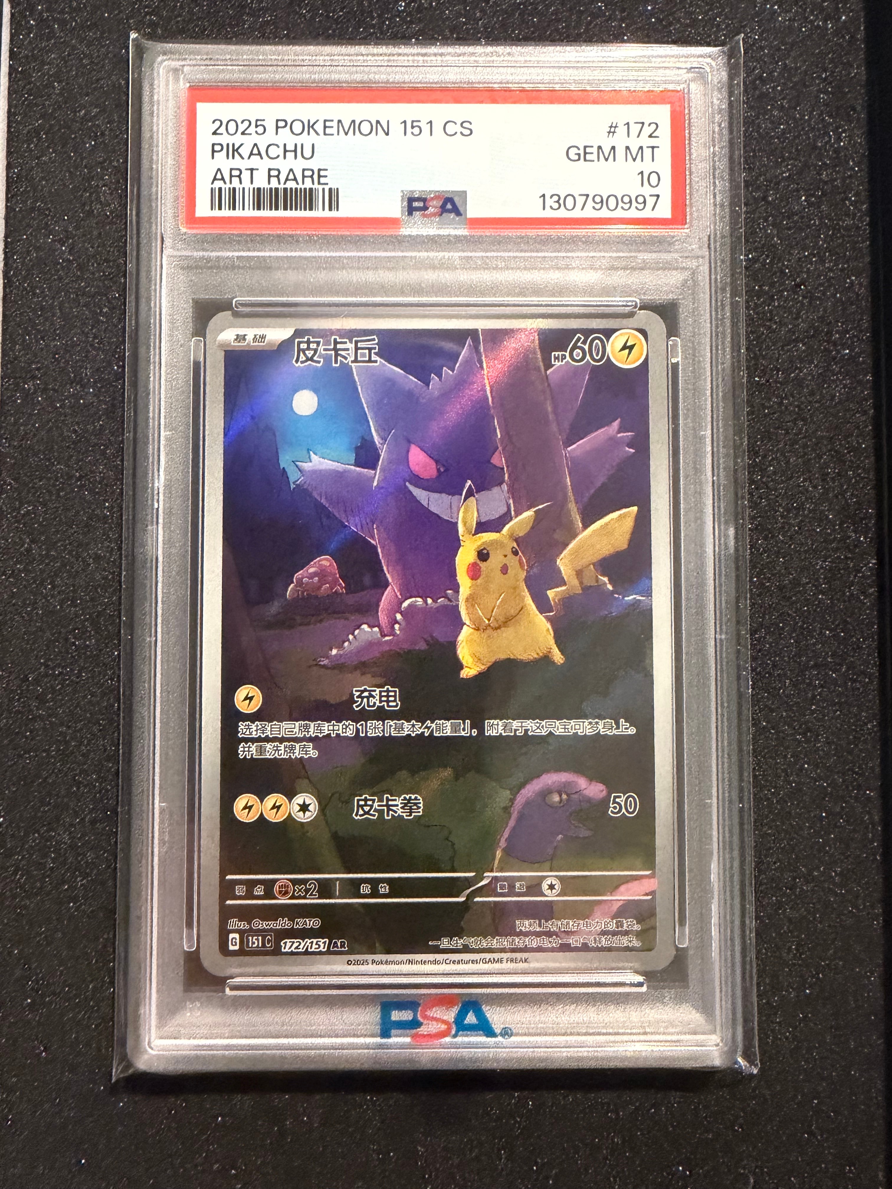 ピカチュウ AR [151C 172/151]【中国語版】(スカーレット&バイオレット "ポケモンカード151")