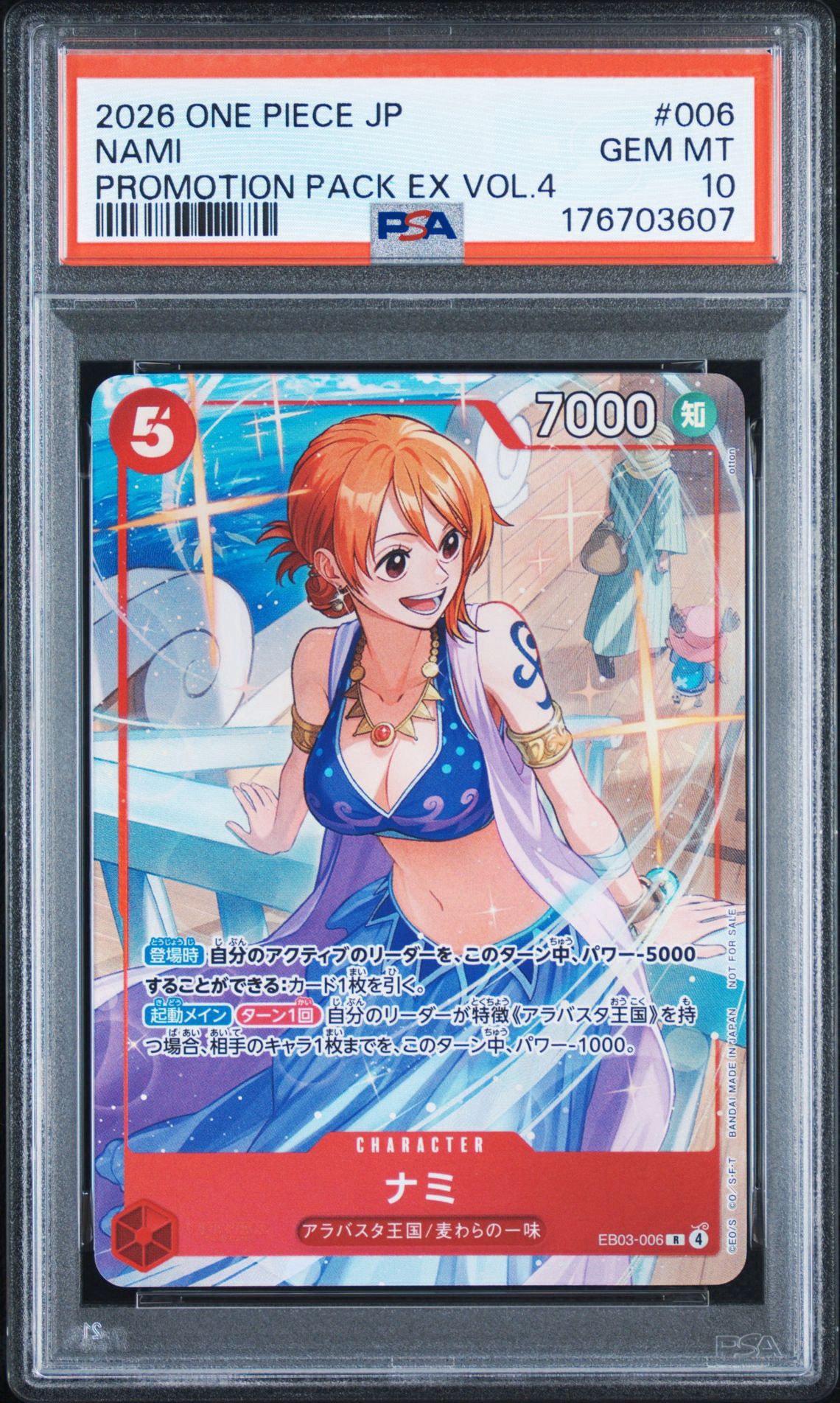 ナミ R [EB03-006](プロモーションカード「プロモーションパックEX Vol