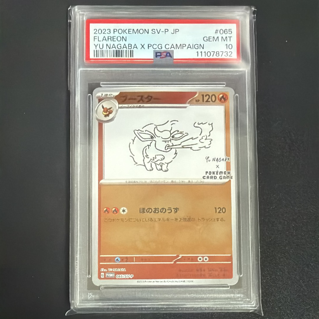 ブースター: プロモ [SV-P 065](「YU NAGABA×ポケモンカードゲーム」プロモーションカード「SV-P」)