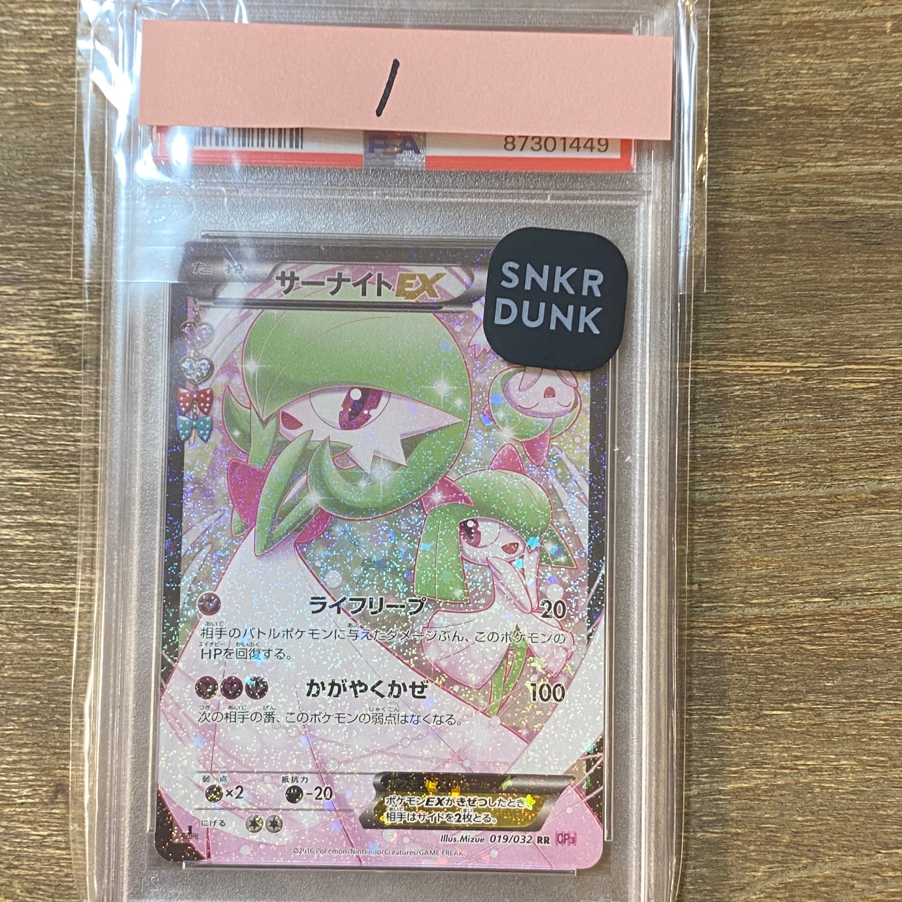 サーナイトEX RR :1ED [CP3 019/032](コンセプトパック「ポケキュンコレクション」)
