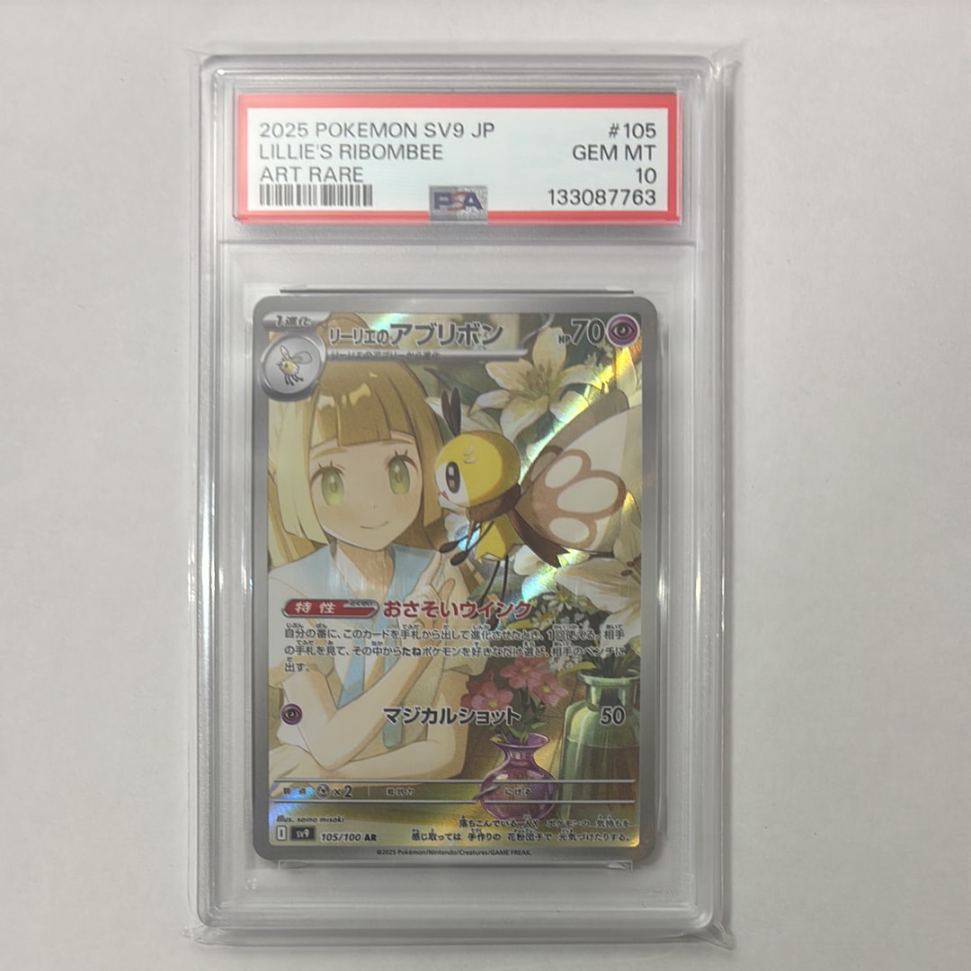リーリエのアブリボン AR [SV9 105/100](拡張パック「バトルパートナーズ」)
