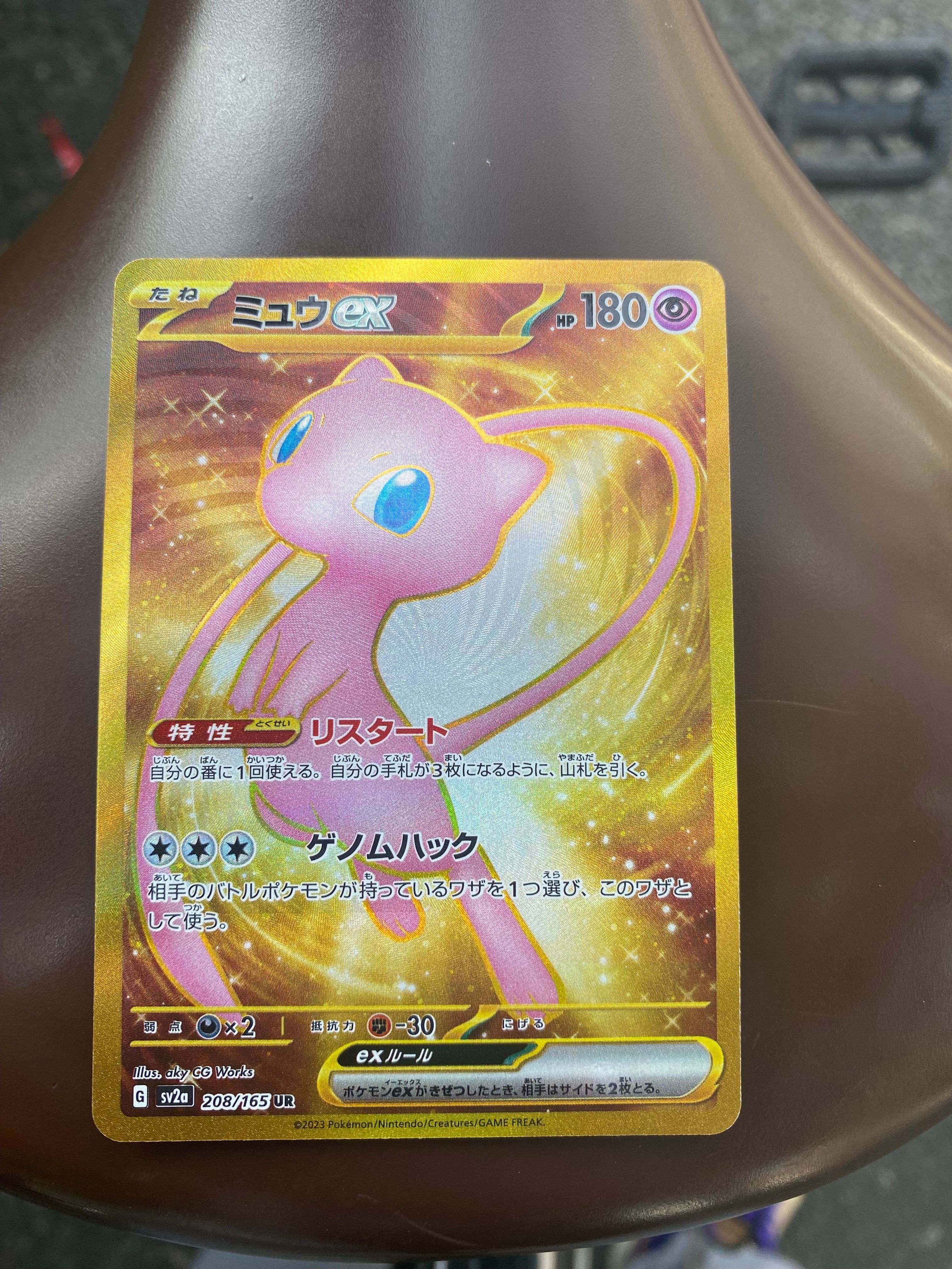 ミュウex UR[SV2a 208/165](強化拡張パック「ポケモンカード151」)