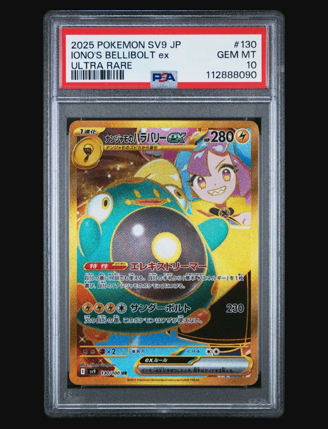 ナンジャモのハラバリーex UR [SV9 130/100](拡張パック「バトルパートナーズ」)