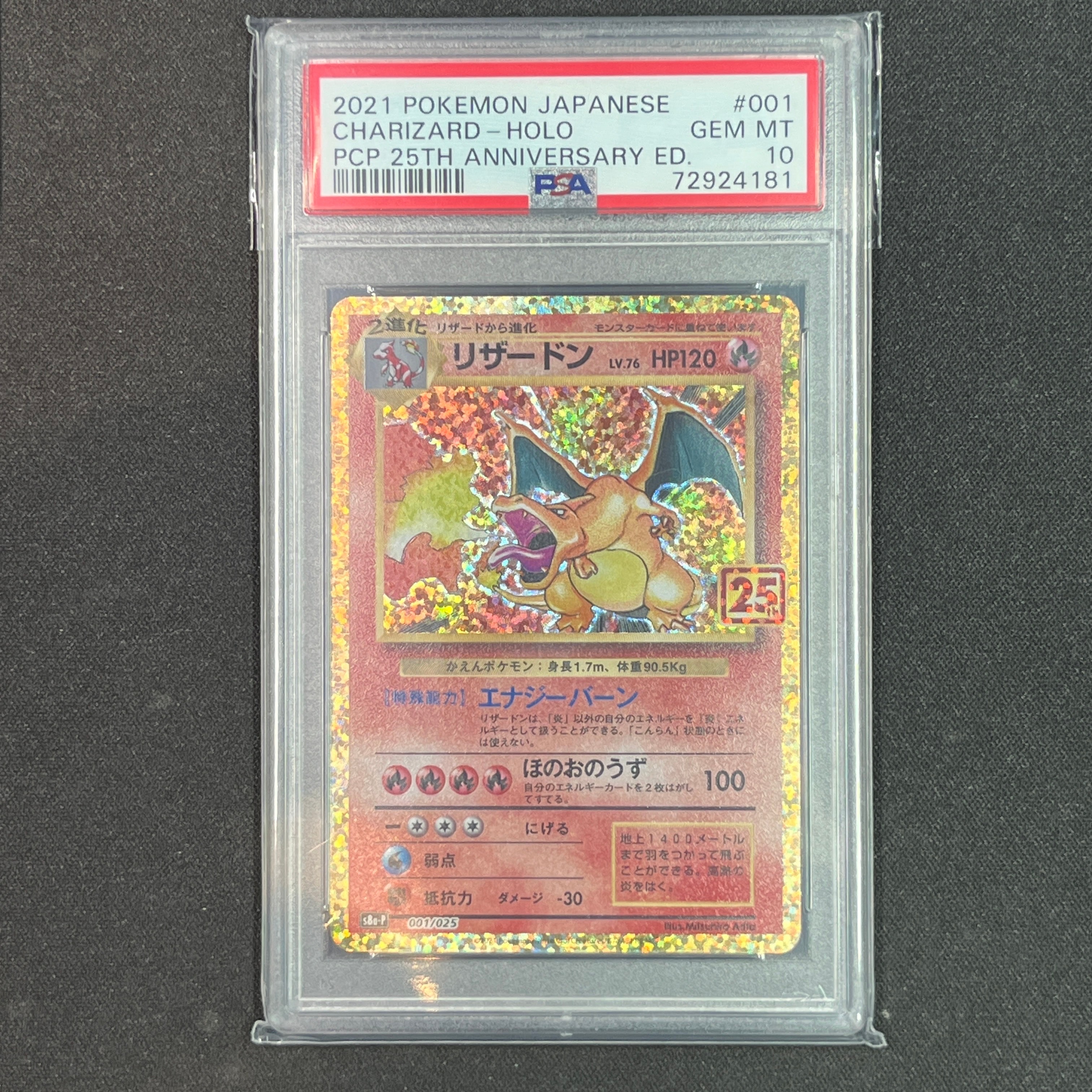 PSA9】リザードン: プロモ[S8a-P 001/025](プロモカードパック 25th