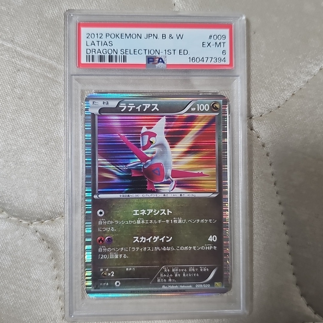 ラティアス :1ED [DS 009/020](拡張パック「ドラゴンセレクション」)