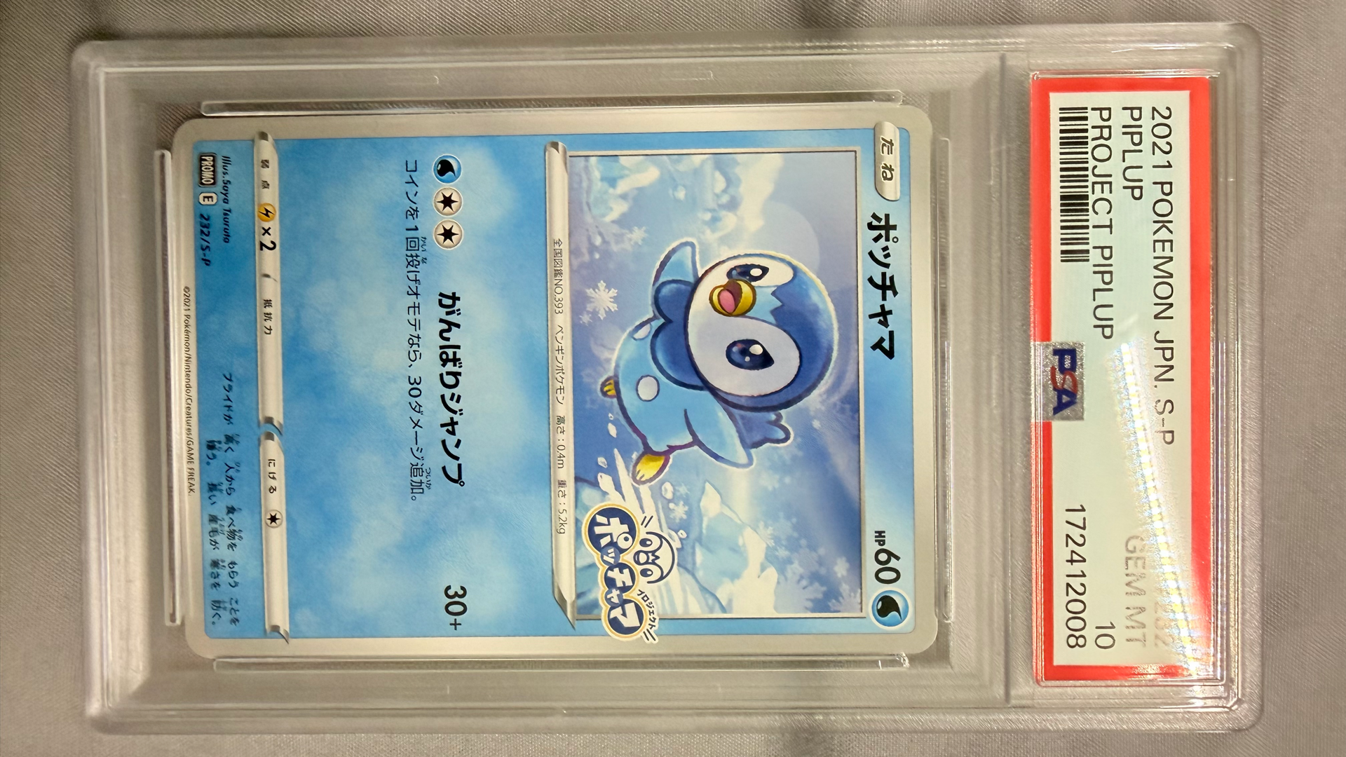 PSA10】ポッチャマ：プロモ P [S-P 232](プロジェクトポッチャマ