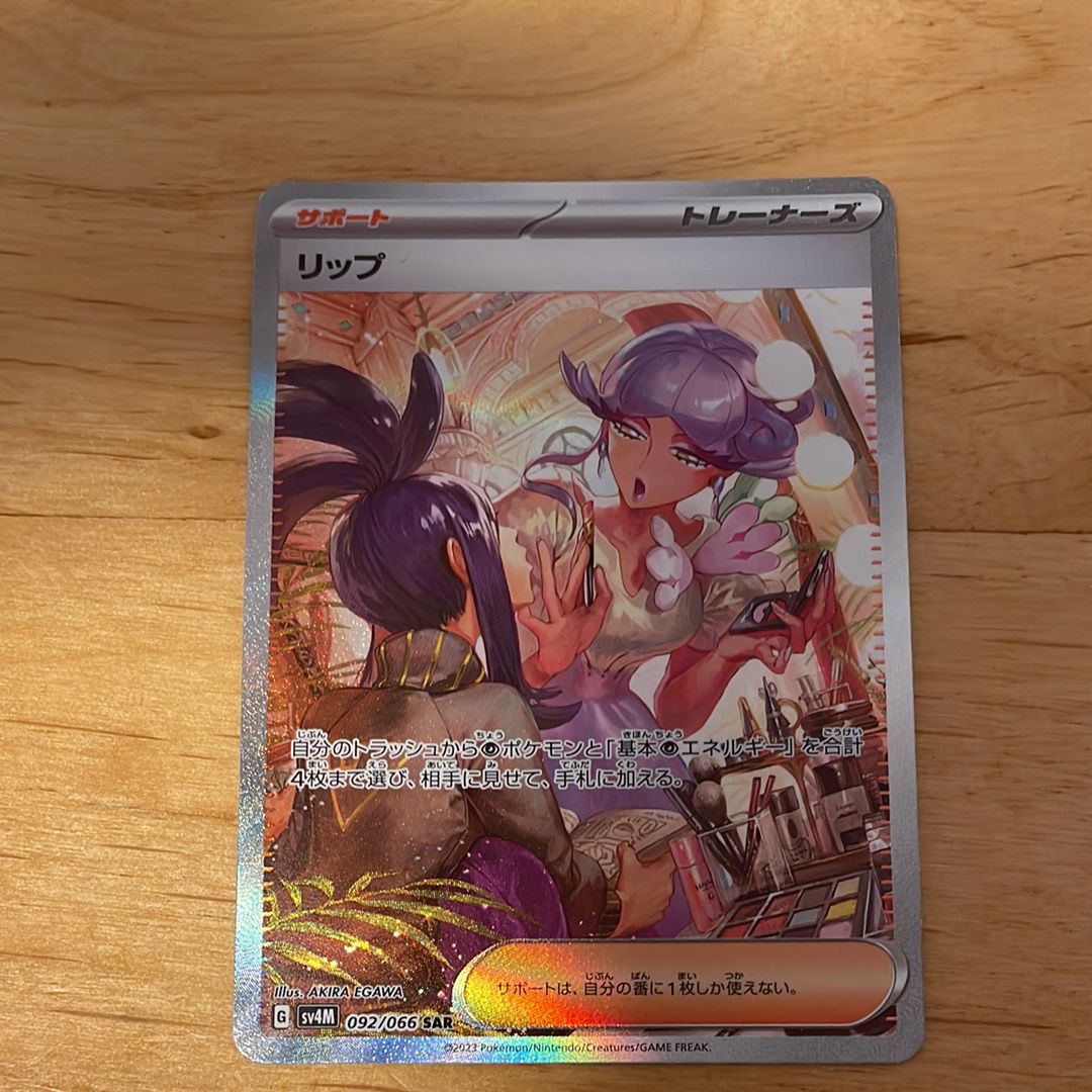 Tulip SAR[SV4M 092/066](Expansion Pack "A glimpse of the future")