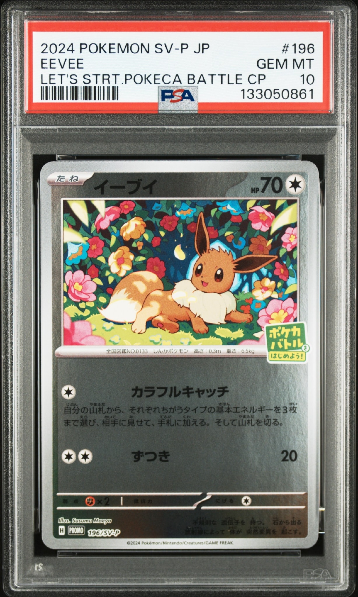PSA10】イーブイ P [SV-P-SM 196](プロモカードパック「ポケカバトルを