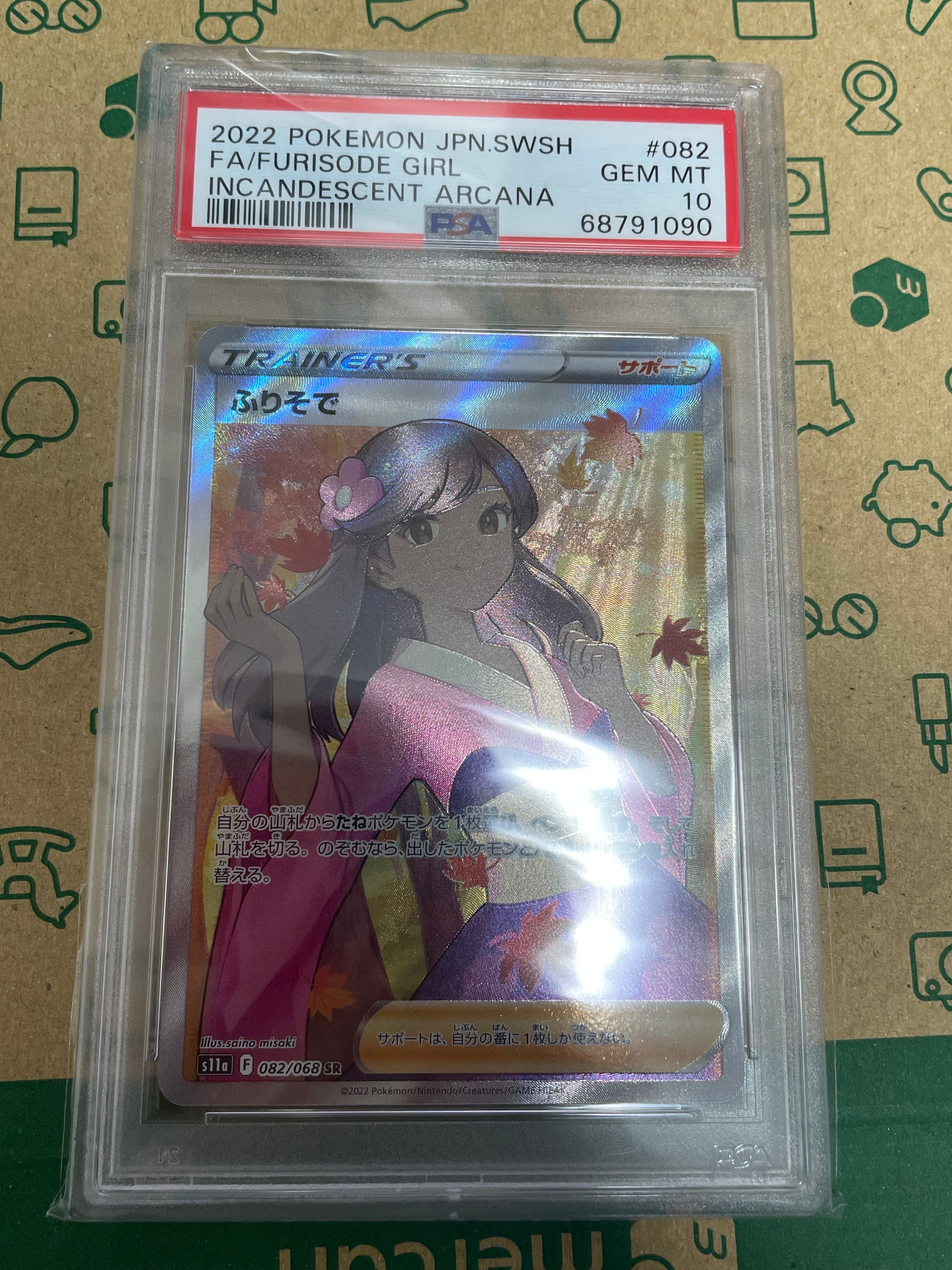 ふりそで SR [s11a 082/068](強化拡張パック『白熱のアルカナ』)