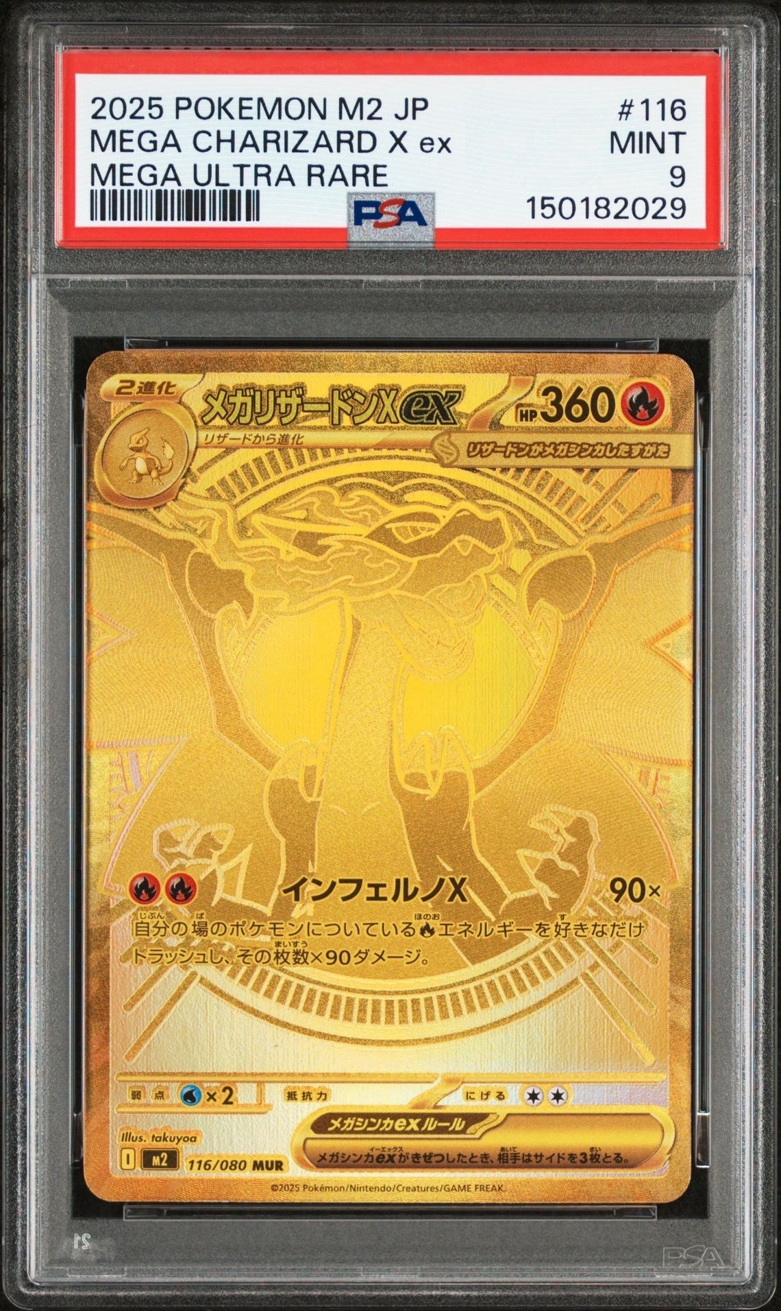 メガリザードンXex MUR [M2 116/080](拡張パック「インフェルノX」)