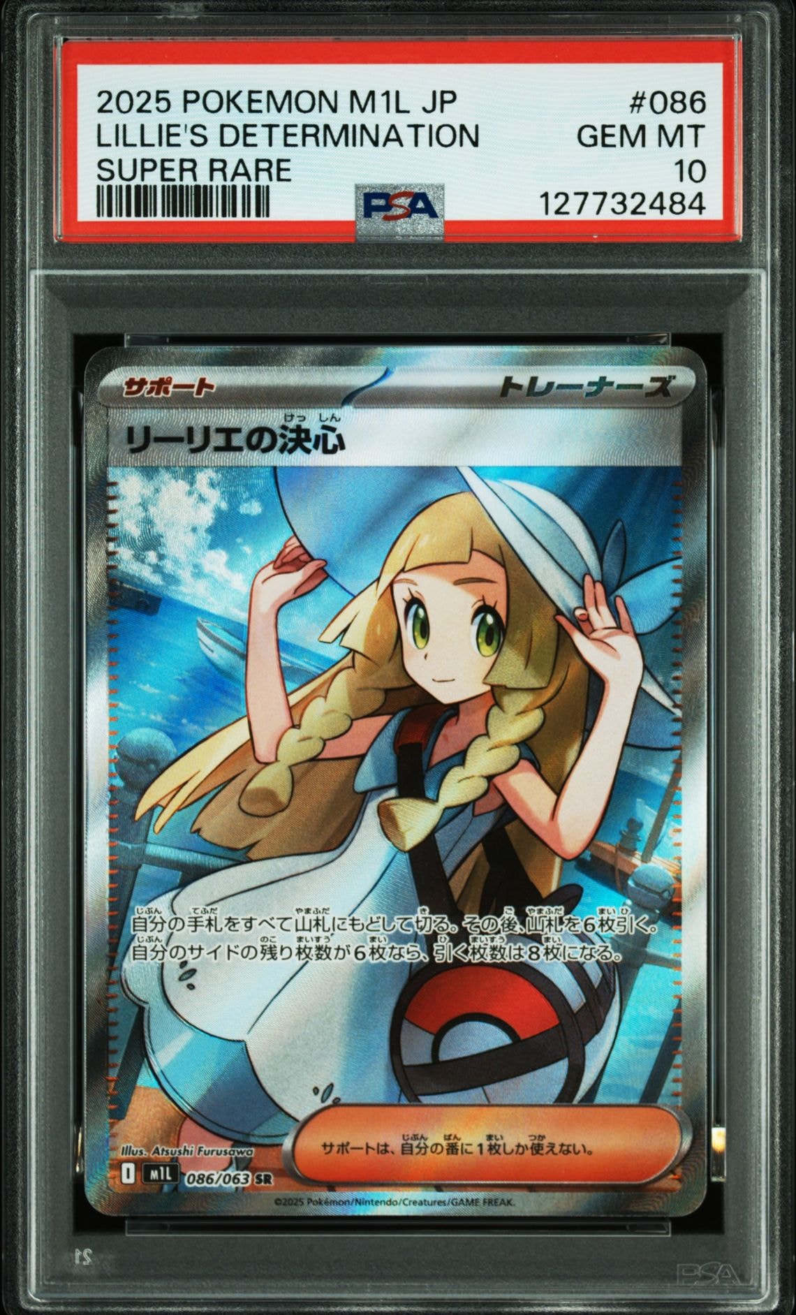 リーリエの決心 SR [M1L 086/063](拡張パック「メガブレイブ」)