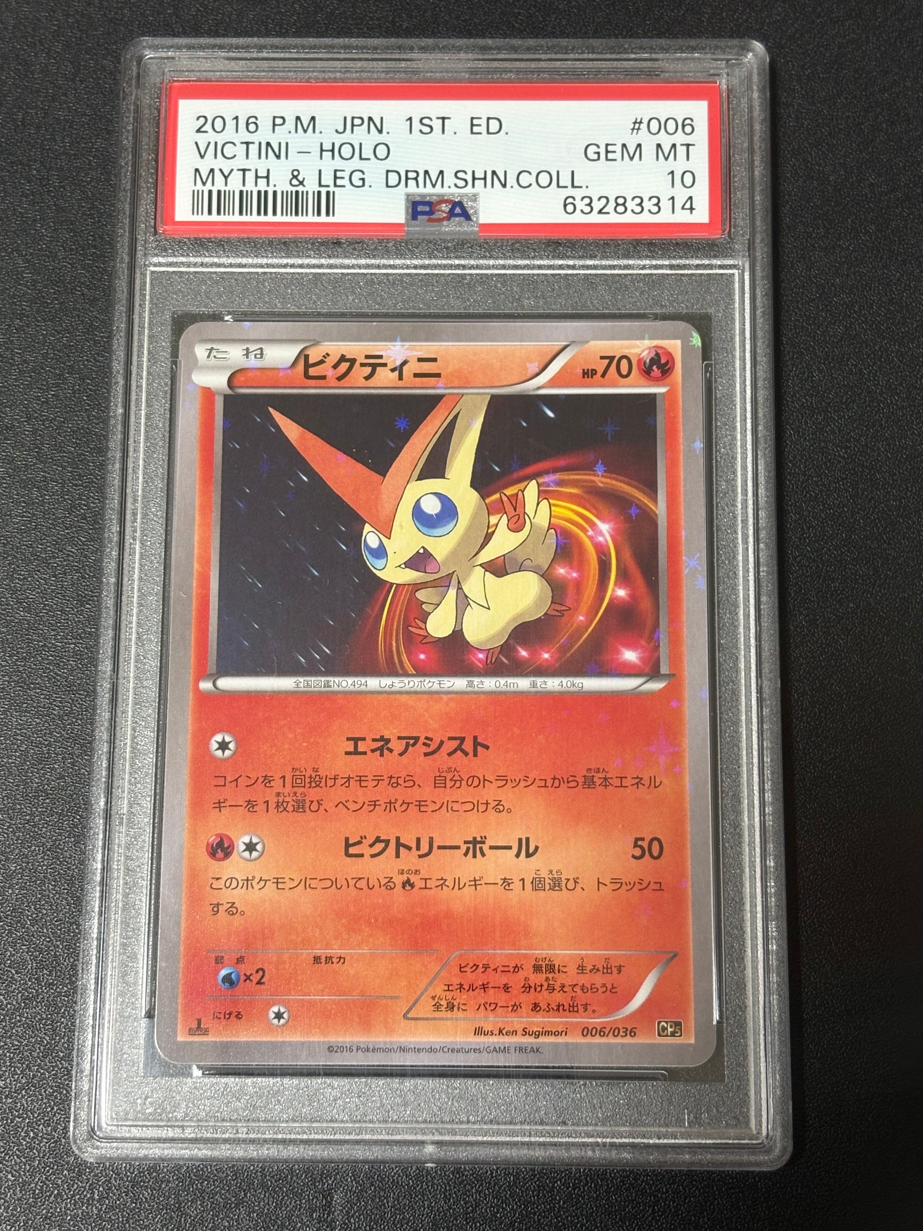 ビクティニ :1ED [CP5 006/036](コンセプトパック「幻・伝説ドリーム
