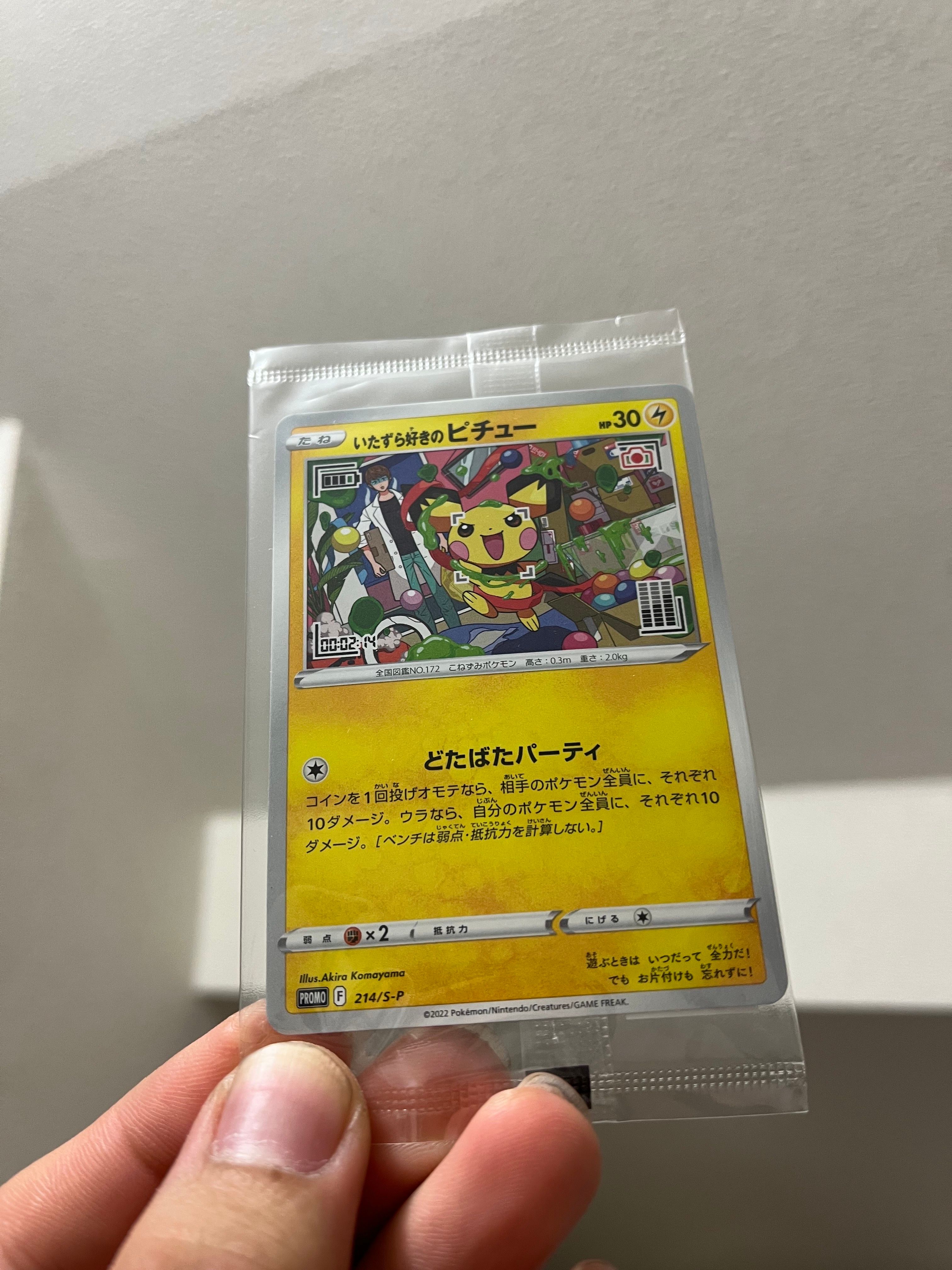 いたずら好きのピチュー:プロモ[214 S-P](プロモーションカード「S-P」)