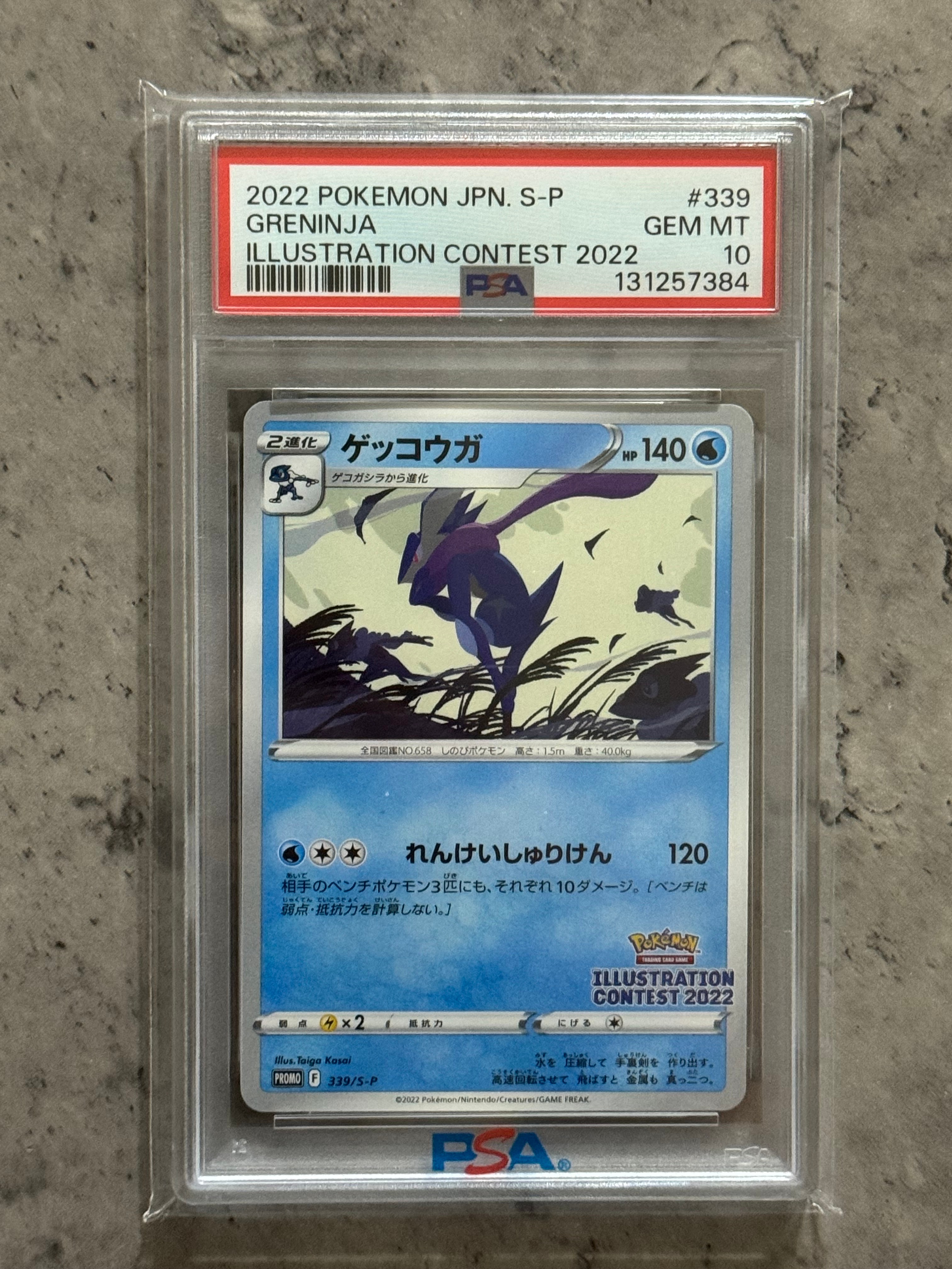 PSA10】ゲッコウガ プロモ[PROMO339 S-P](プロモーションカード
