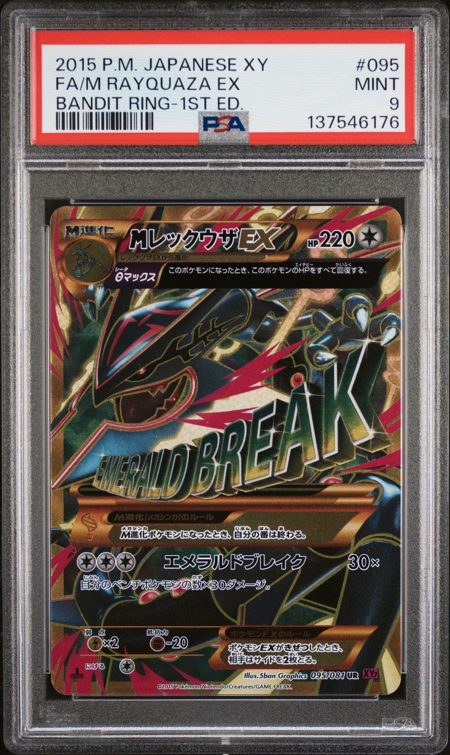 PSA10】MレックウザEX UR [XY7 095/081](拡張パック「バンデットリング