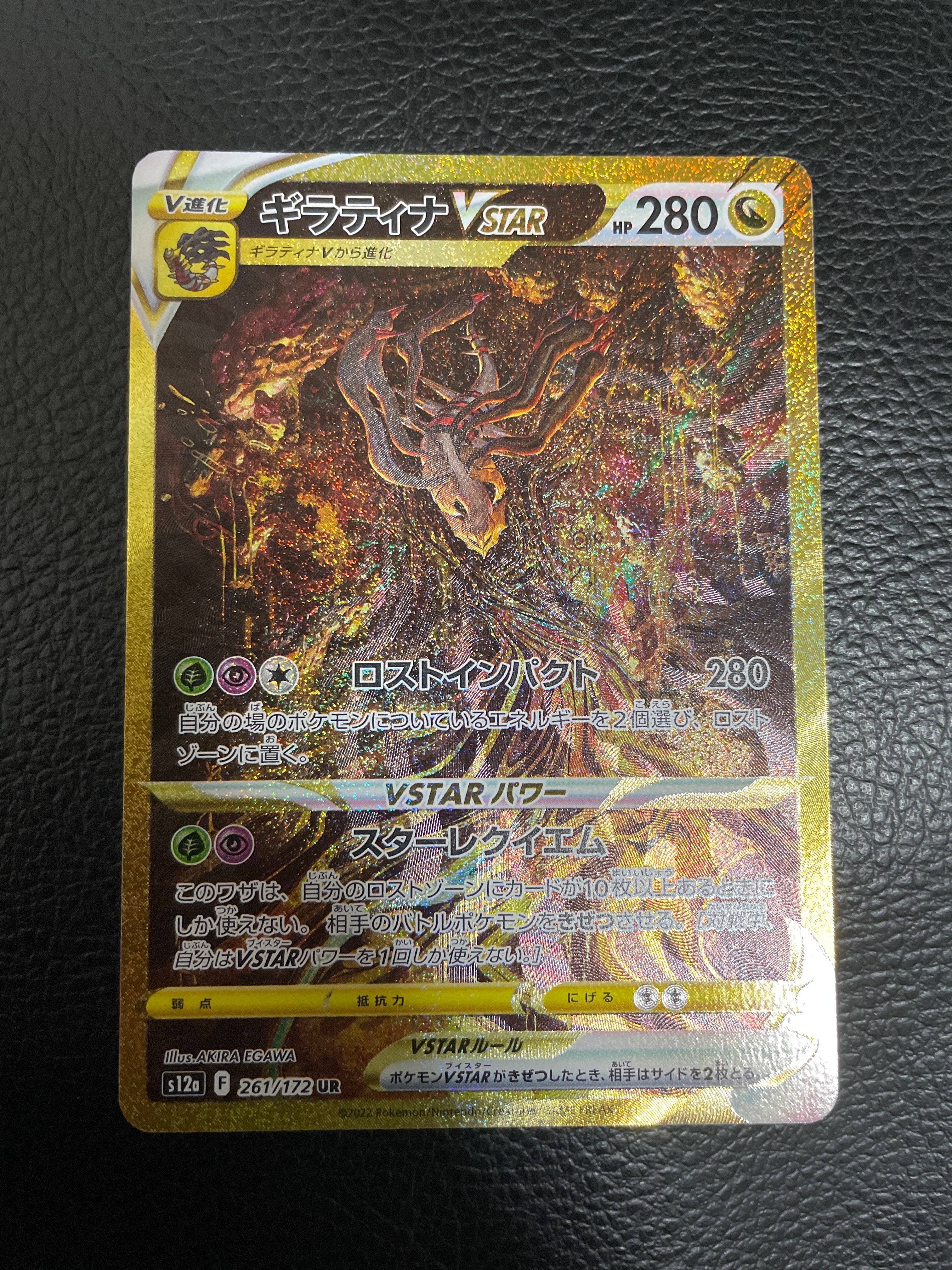 ギラティナVSTAR UR[s12a 261/172](ハイクラスパック「VSTARユニバース」)