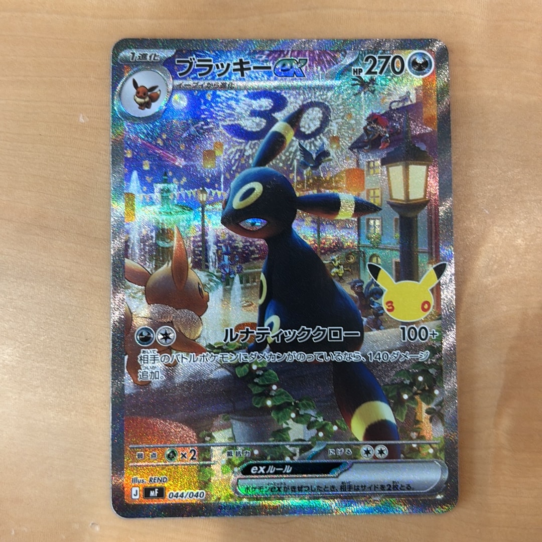 ブラッキーex SAR仕様 [MF 044/040](構築デッキ「30th CELEBRATION プレミアムデッキセット エーフィ・ブラッキー」)